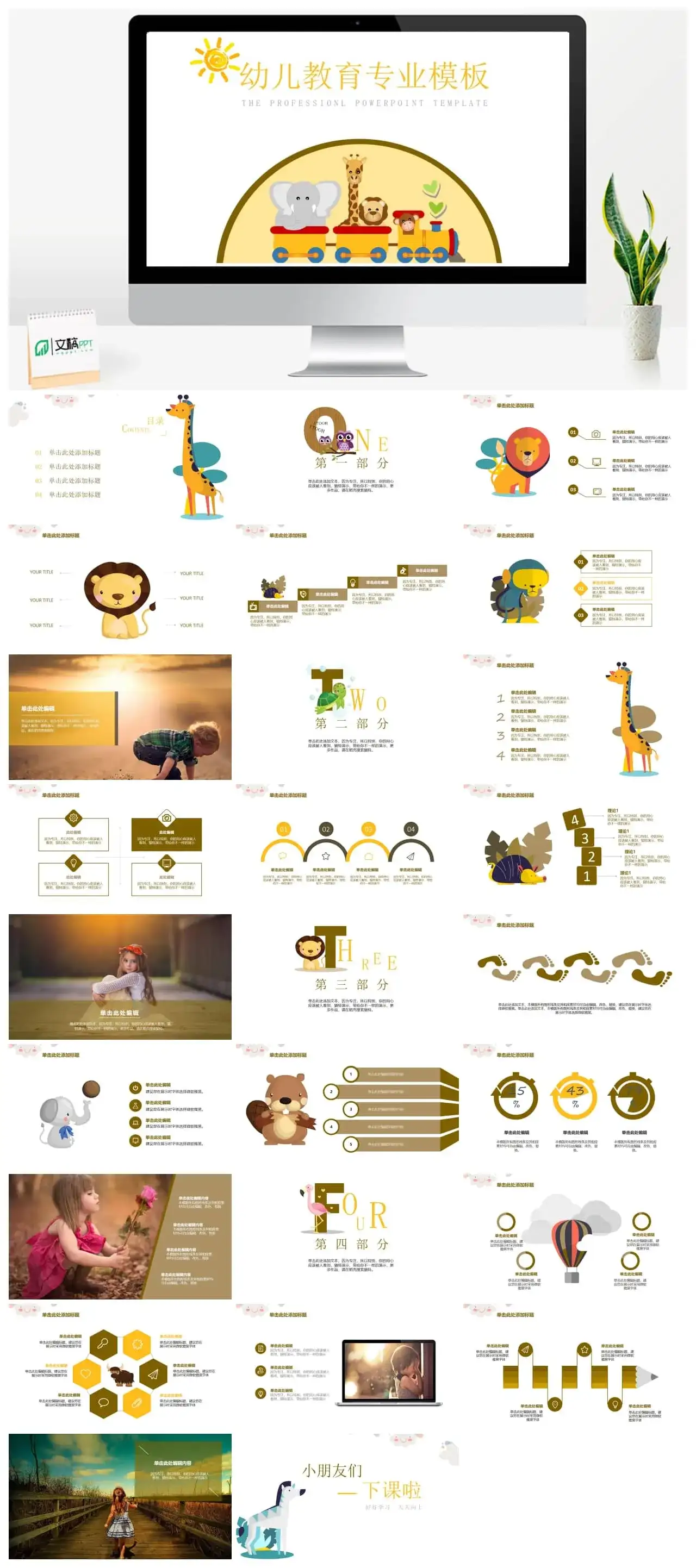 可爱卡通幼儿教育教学课件通用PPT模板