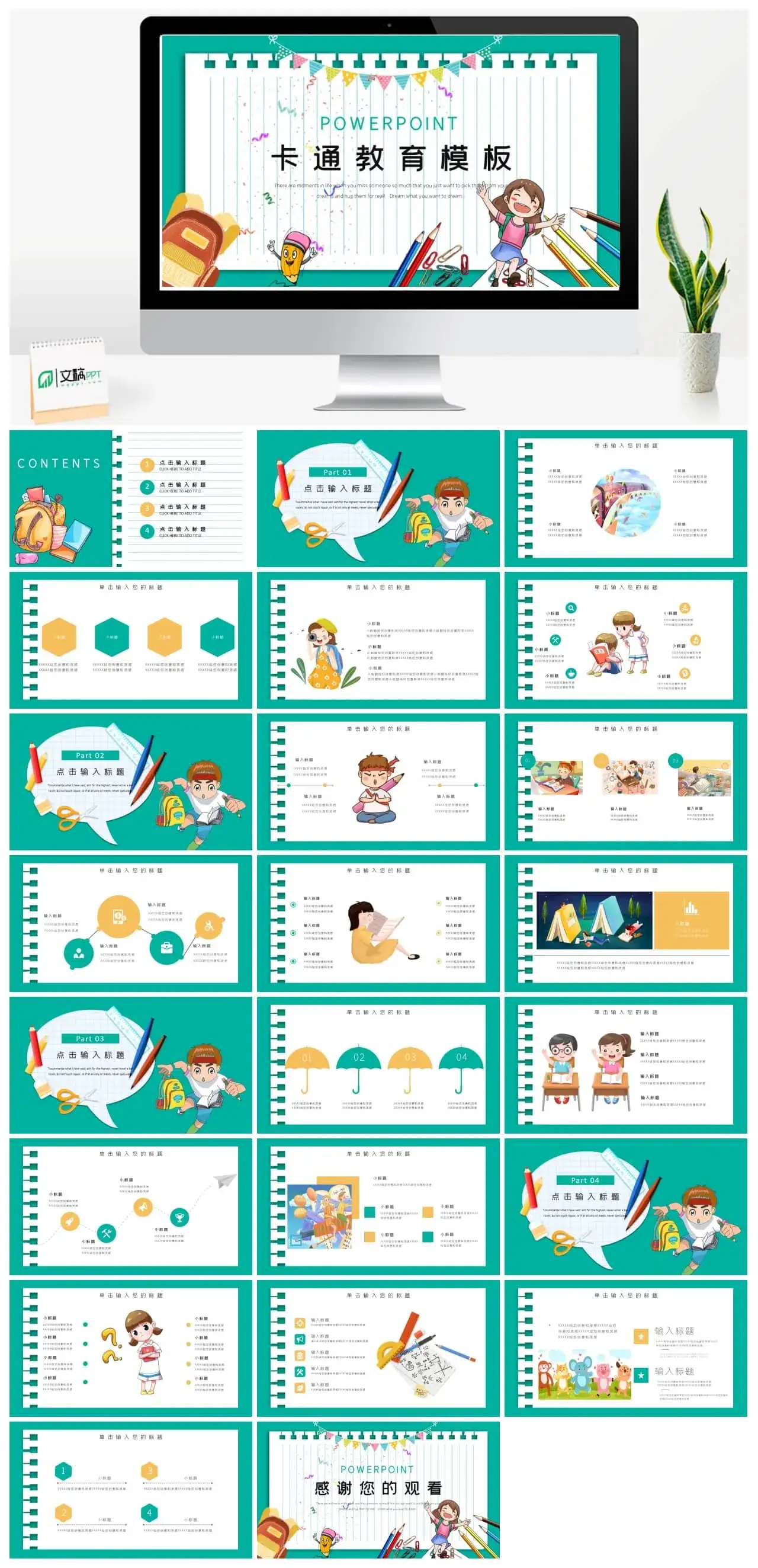 幼儿园小学年级卡通教育通用课件PPT模板