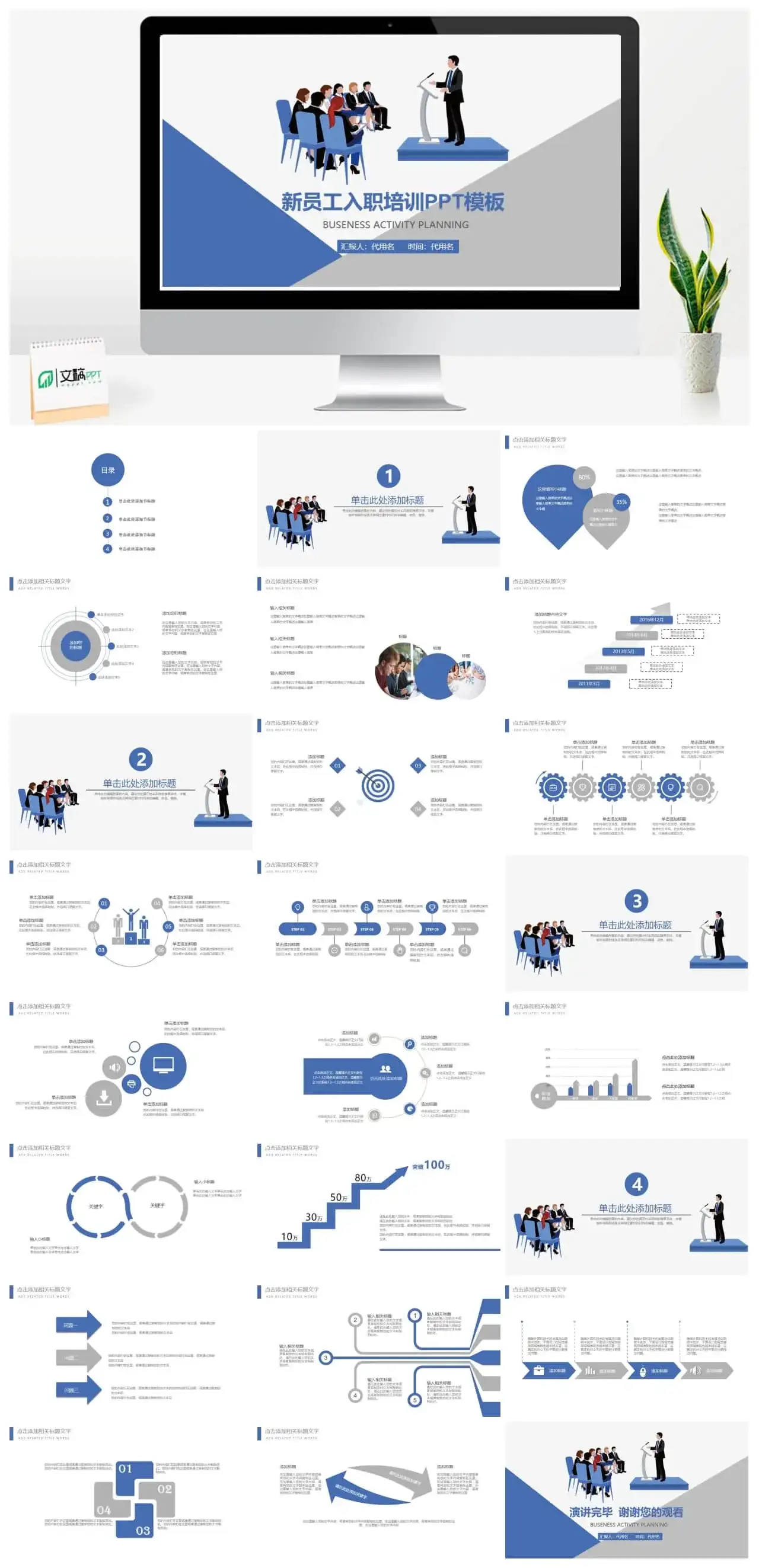 通用企业培训新员工入职培训PPT模板