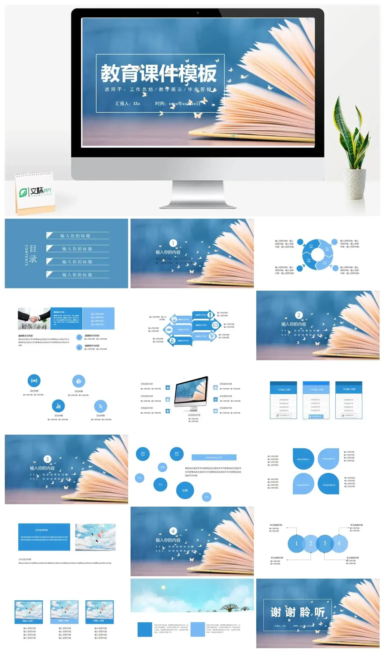 教学总结教学展示教育课件通用PPT模板