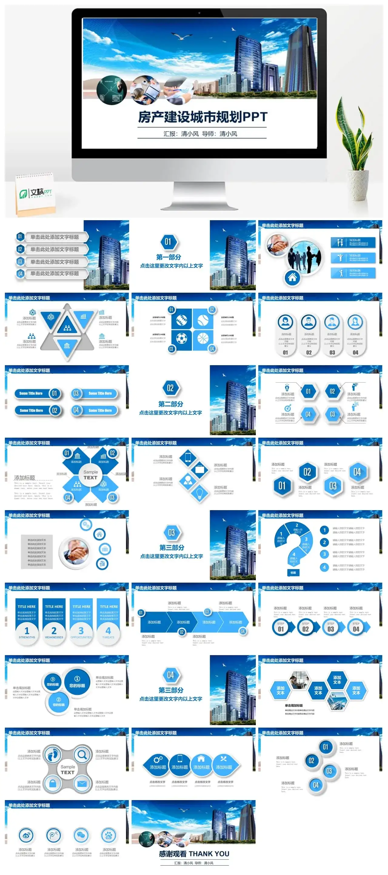 清爽蓝色风格房产建设城市规划PPT模板