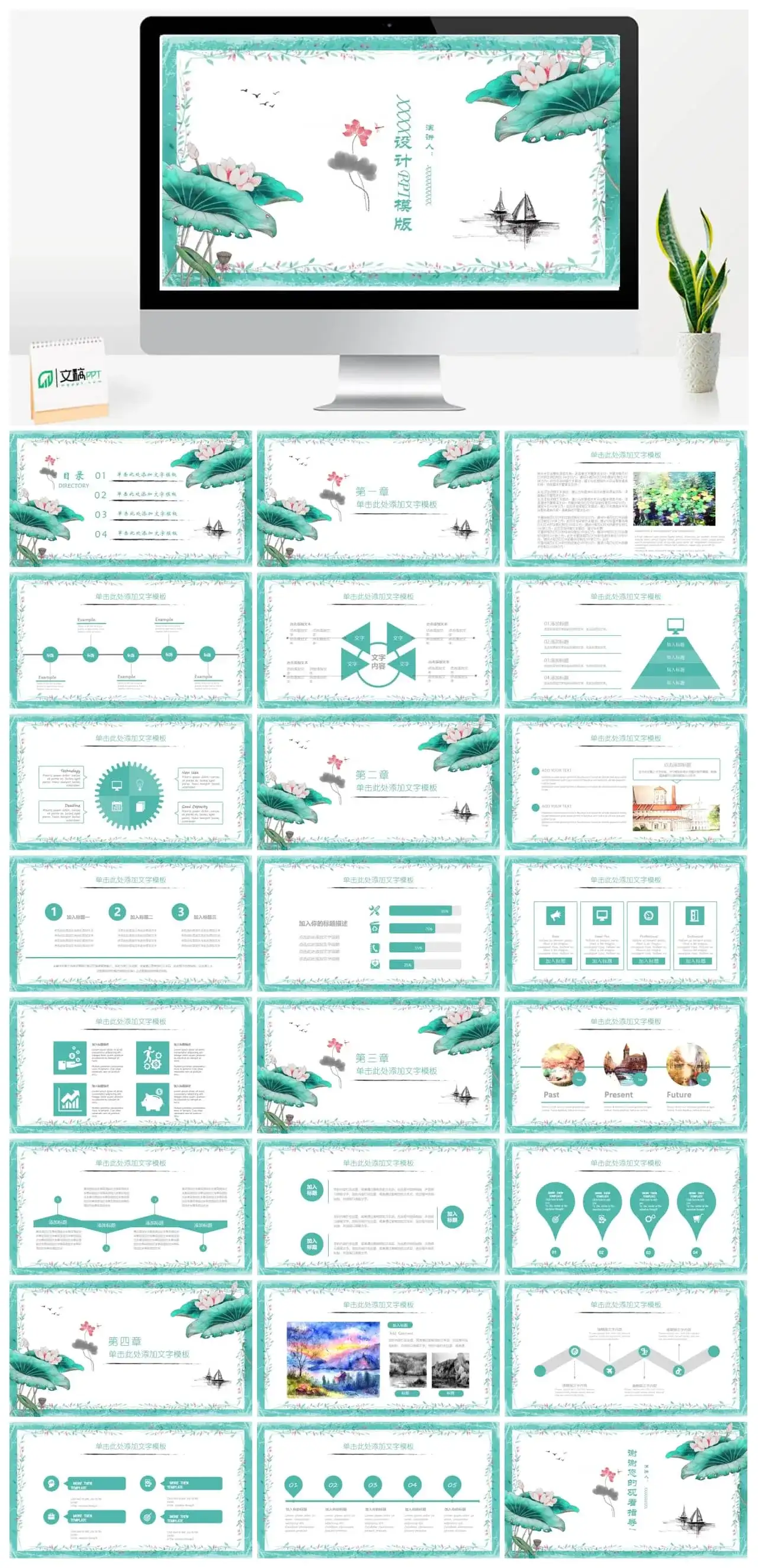 手绘古风荷花通用教学课件PPT模板