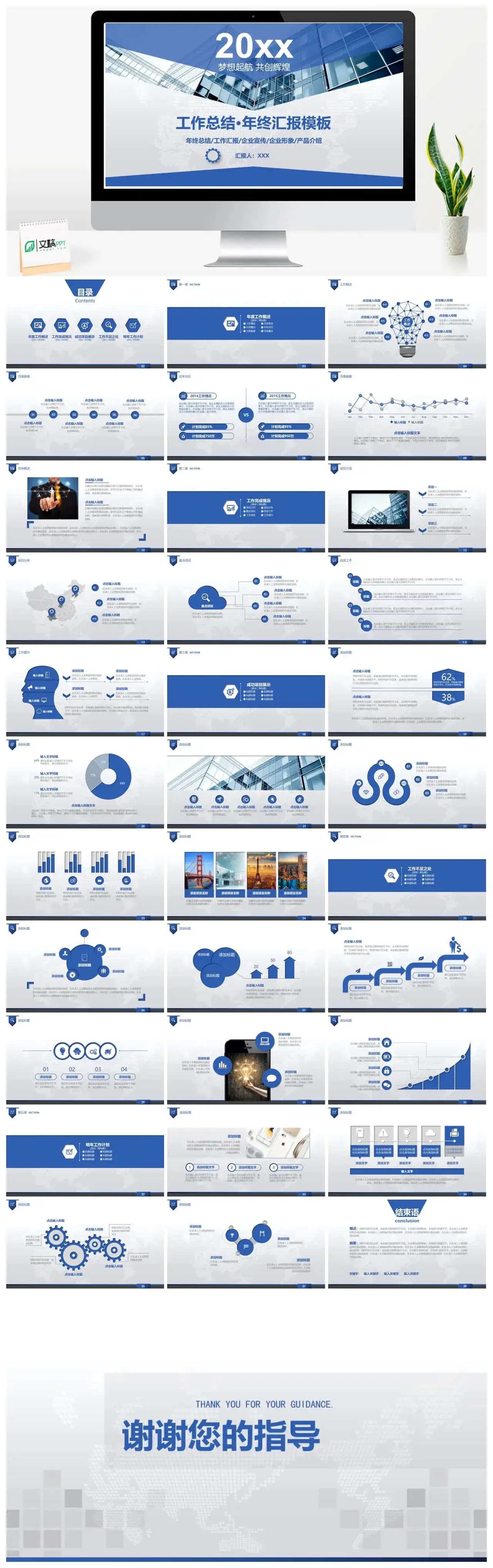蓝色高端质感企业工作总结年终汇报PPT模板 蓝色高端质感企业工作总结年终汇报PPT模板