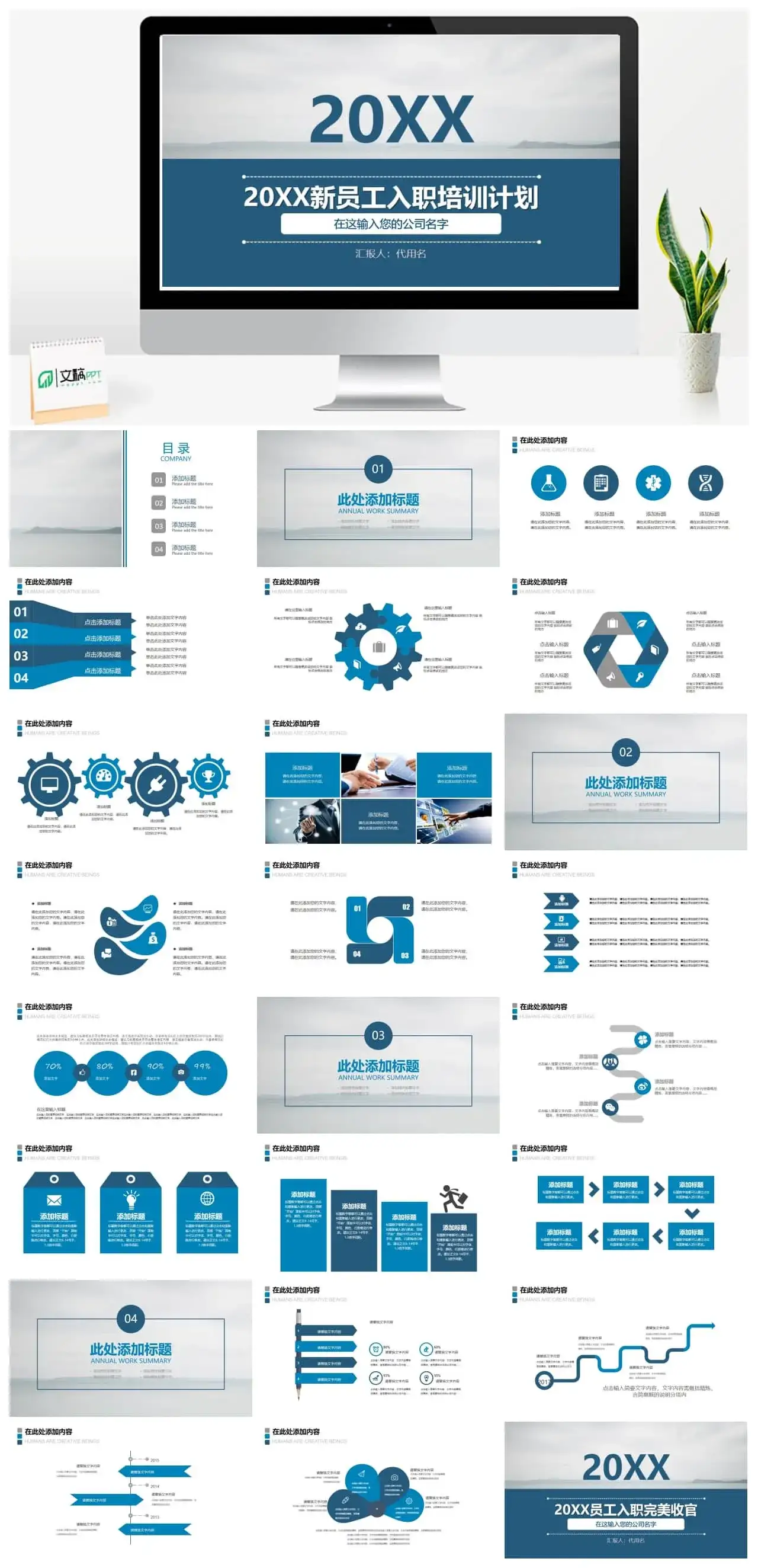 蓝色高端质感企业员工入职培训计划PPT模板