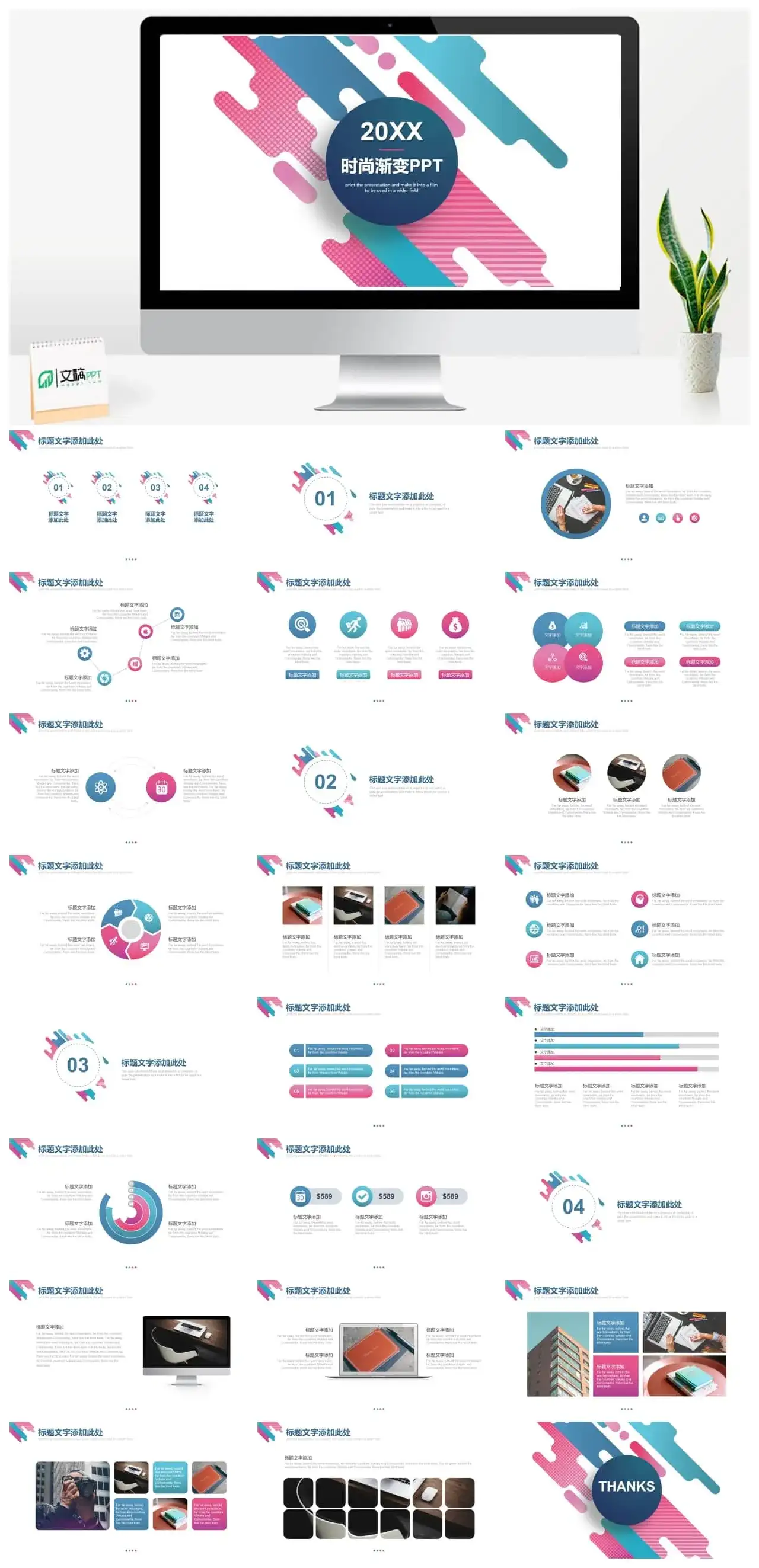 时尚渐变企业商务办公通用PPT模板