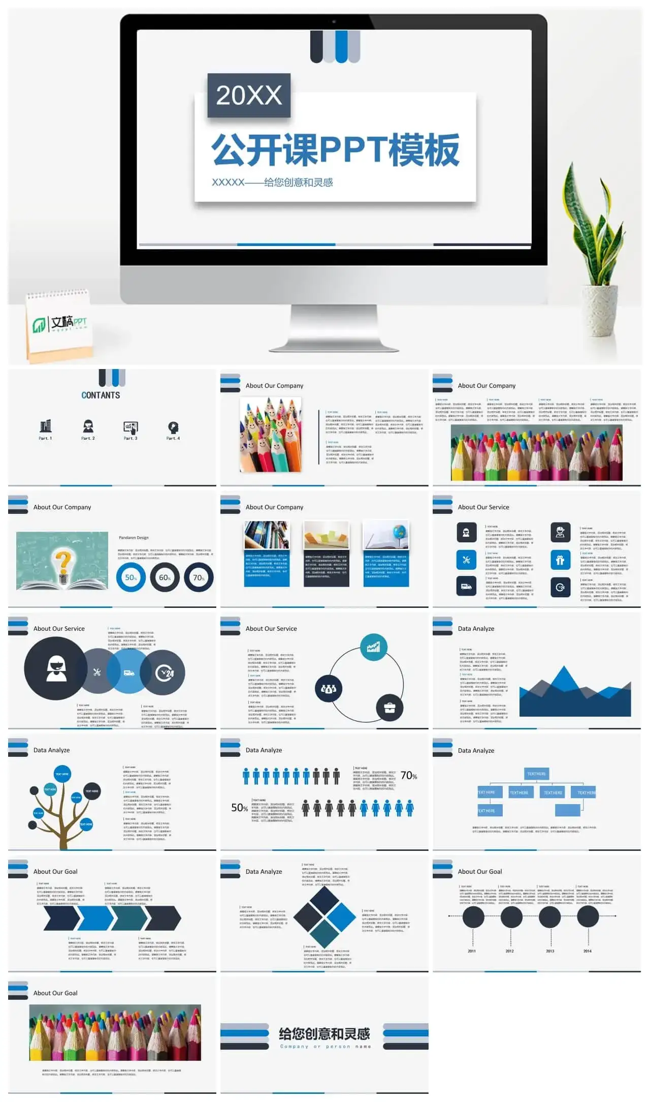 蓝色极简风格公开课示范课通用PPT模板