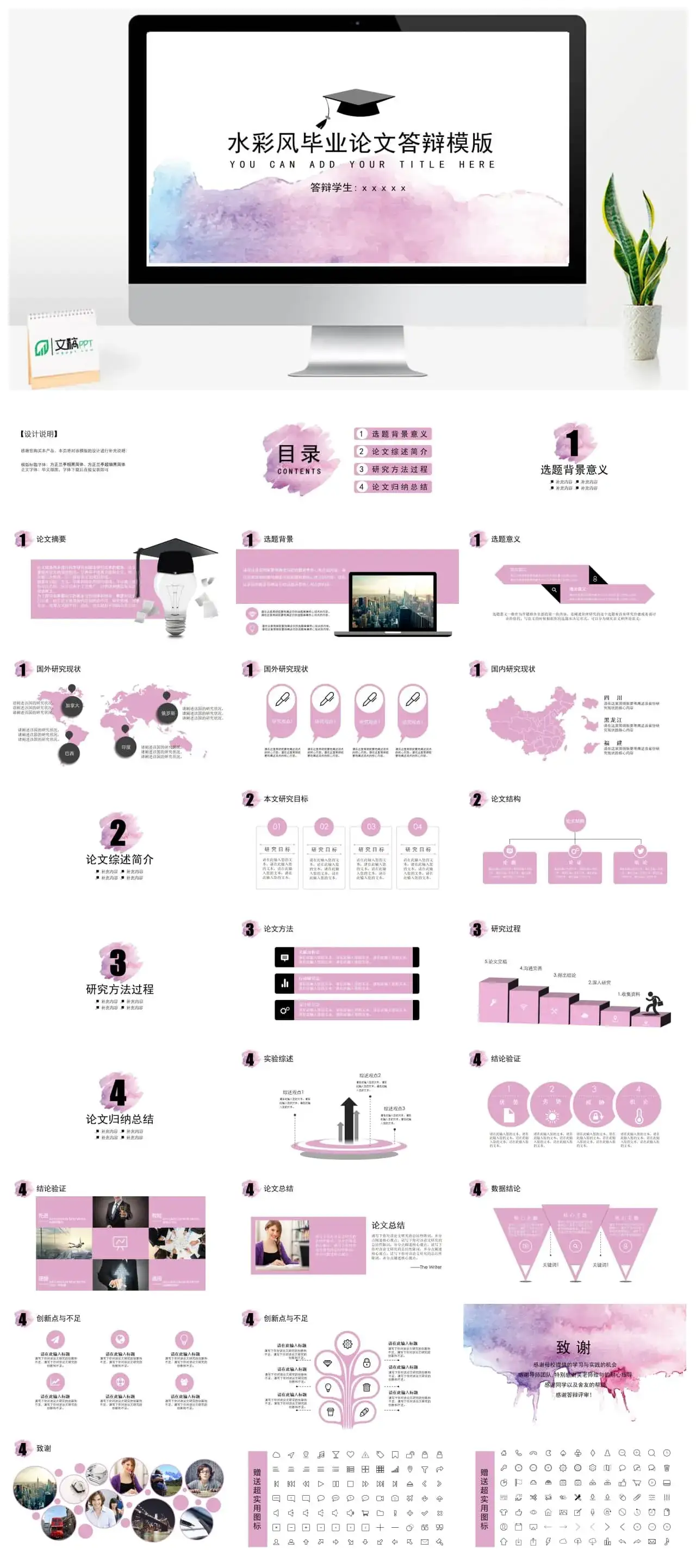 粉色淡雅水彩风毕业论文答辩PPT模板