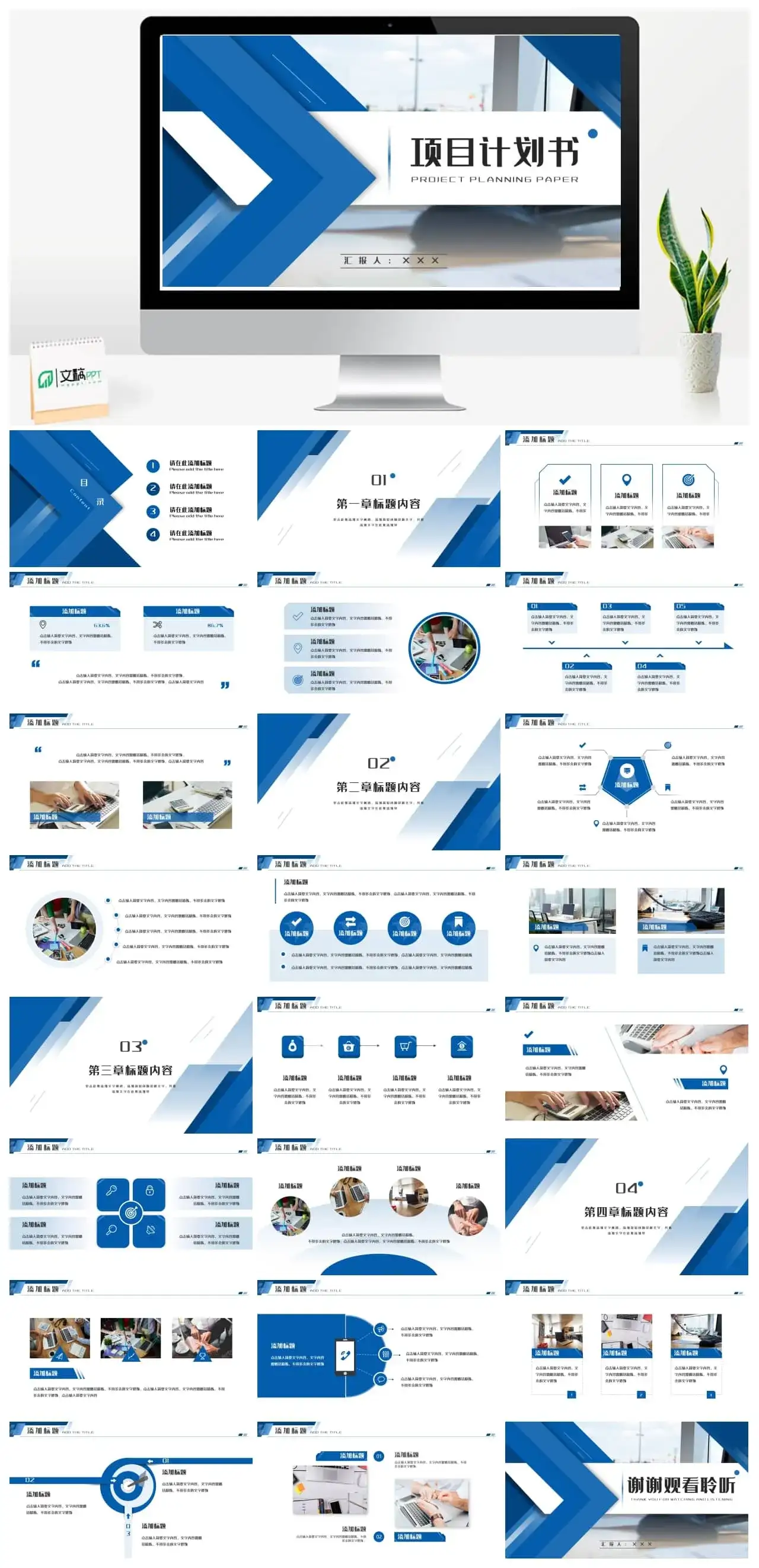 蓝色高端质感项目计划书PPT模板