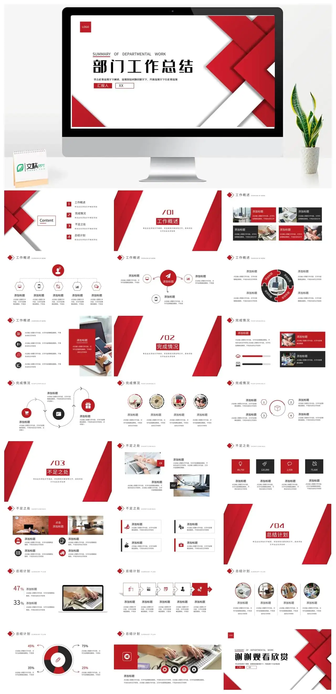 红色几何质感部门工作总结计划PPT模板
