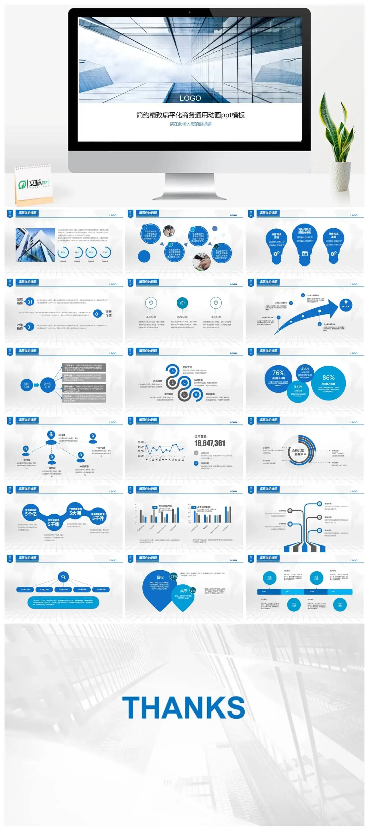 简约精致扁平化商务通用动画PPT模板