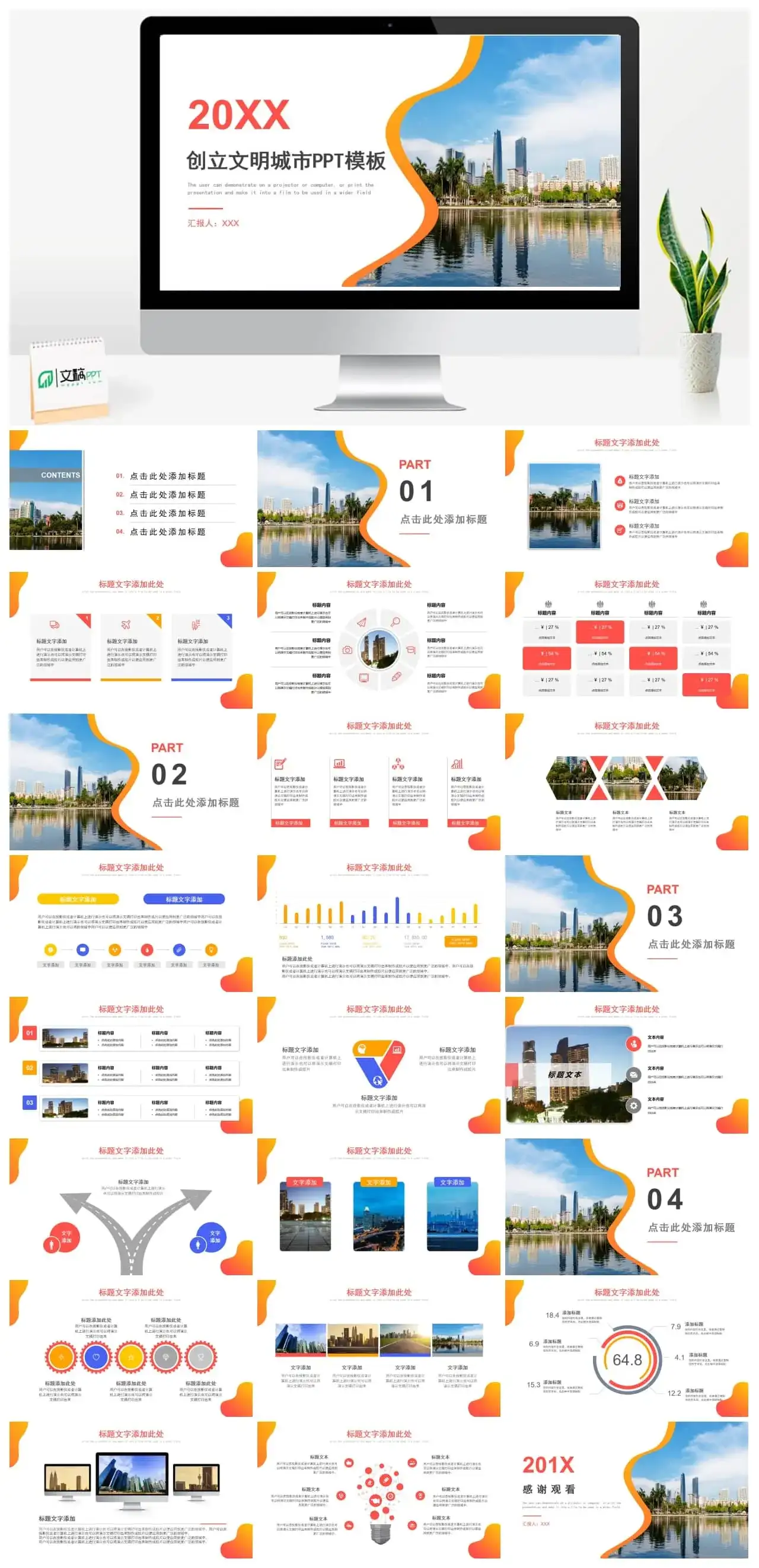 创立文明城市宣传介绍PPT模板