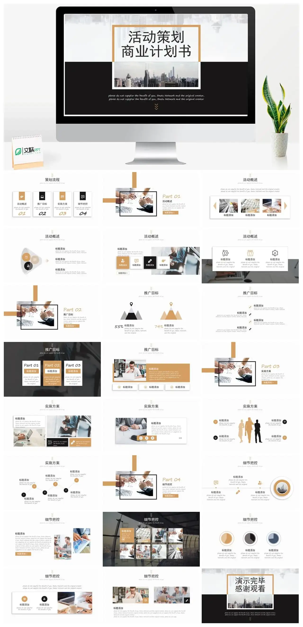 品牌活动策划商业计划书通用PPT模板