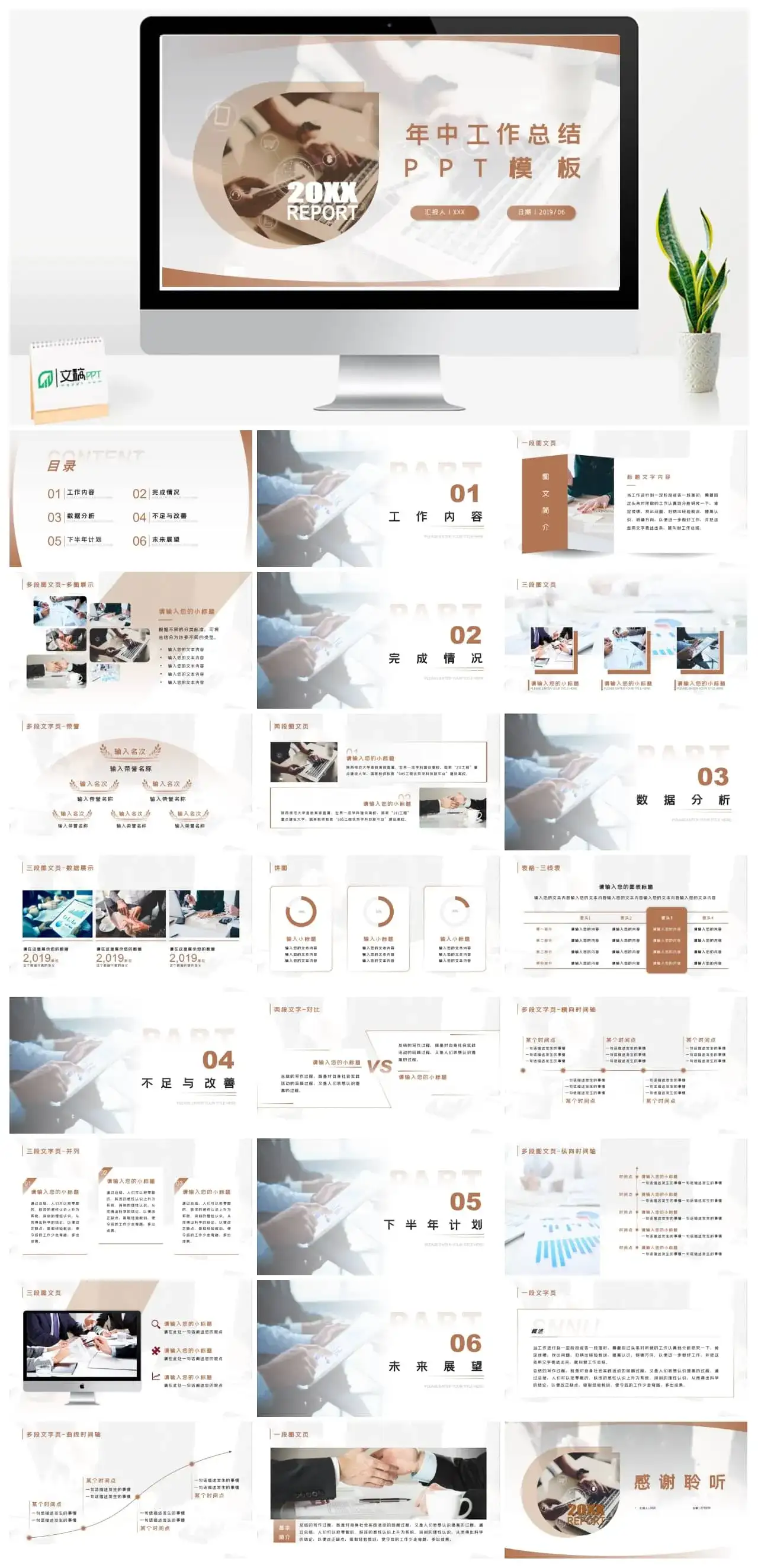 企业年中总结商务办公计划通用PPT模板