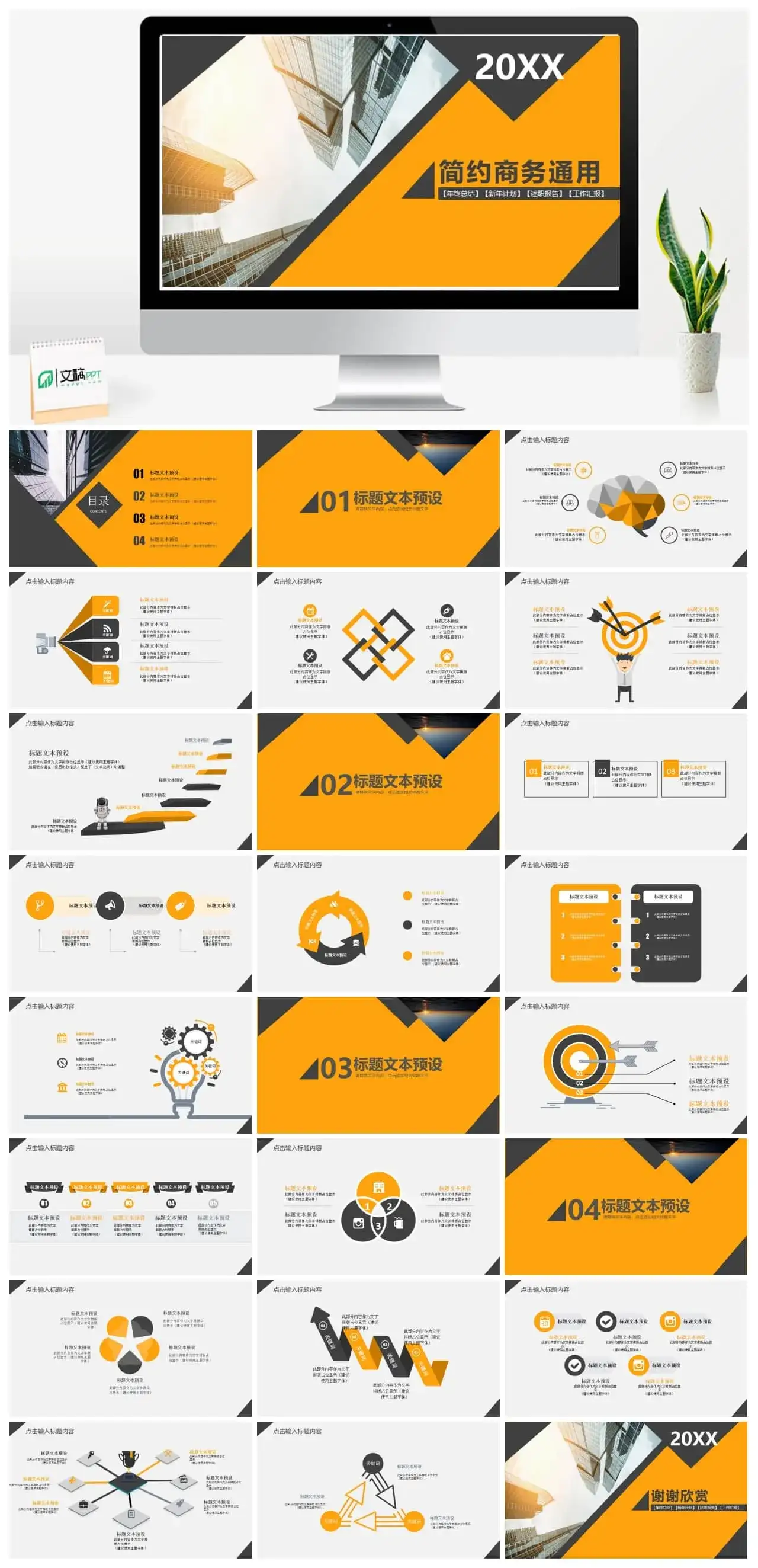 简约商务年终总结计划汇报述职报告PPT模板