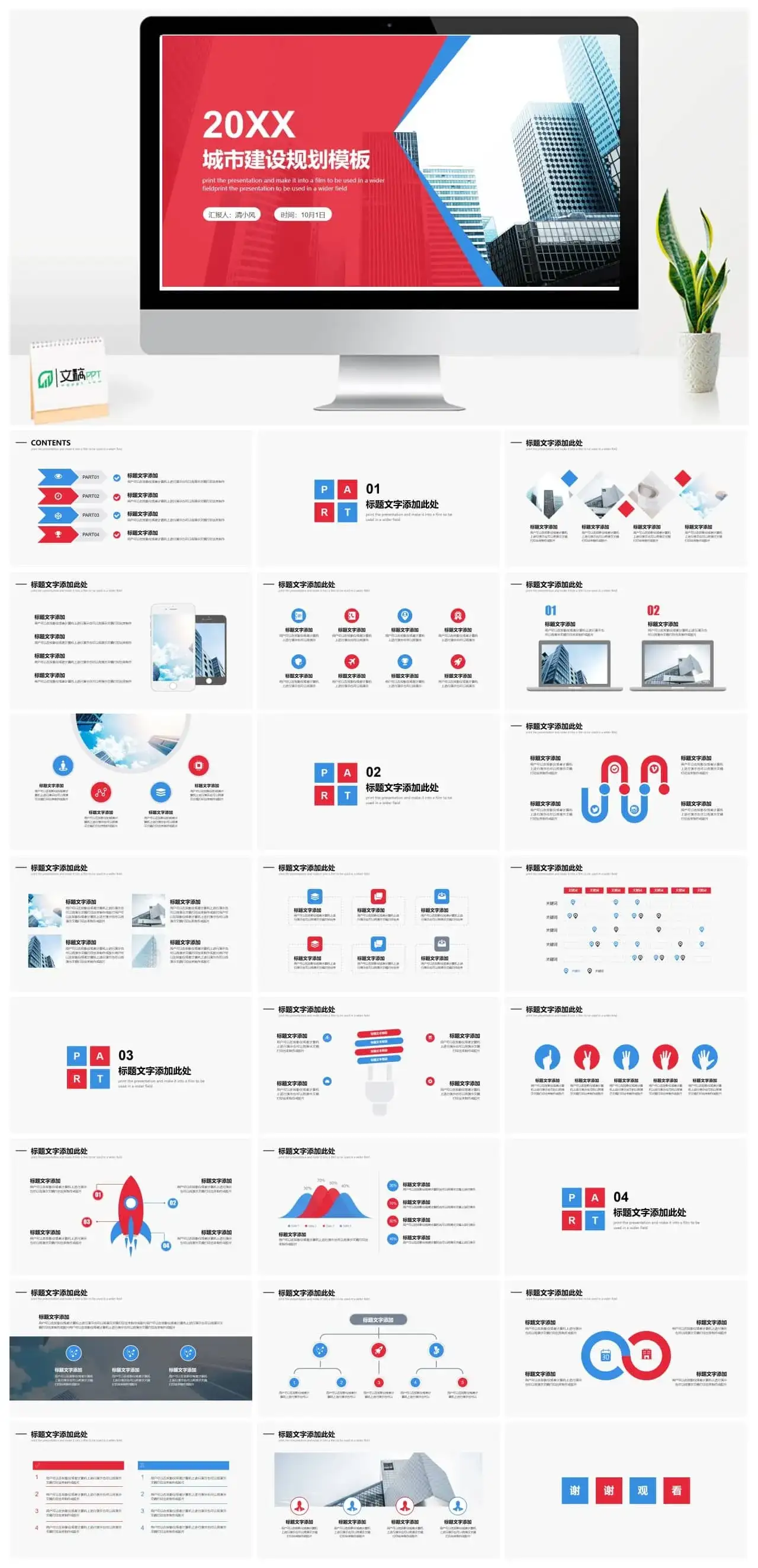 城市建设规划工作总结汇报PPT模板 城市建设规划工作总结汇报PPT模板