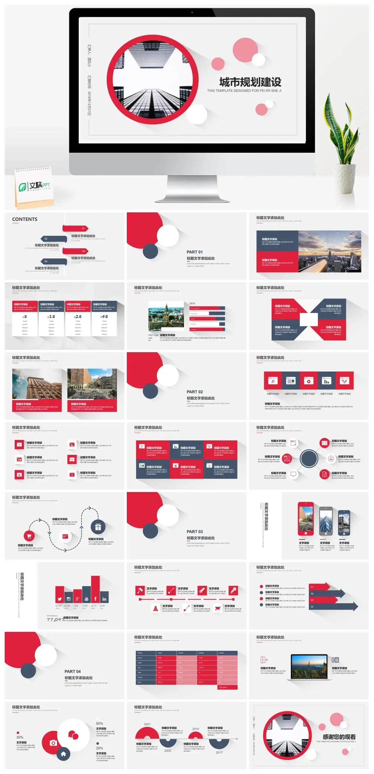城市规划建设房地产发展未来规划PPT模板