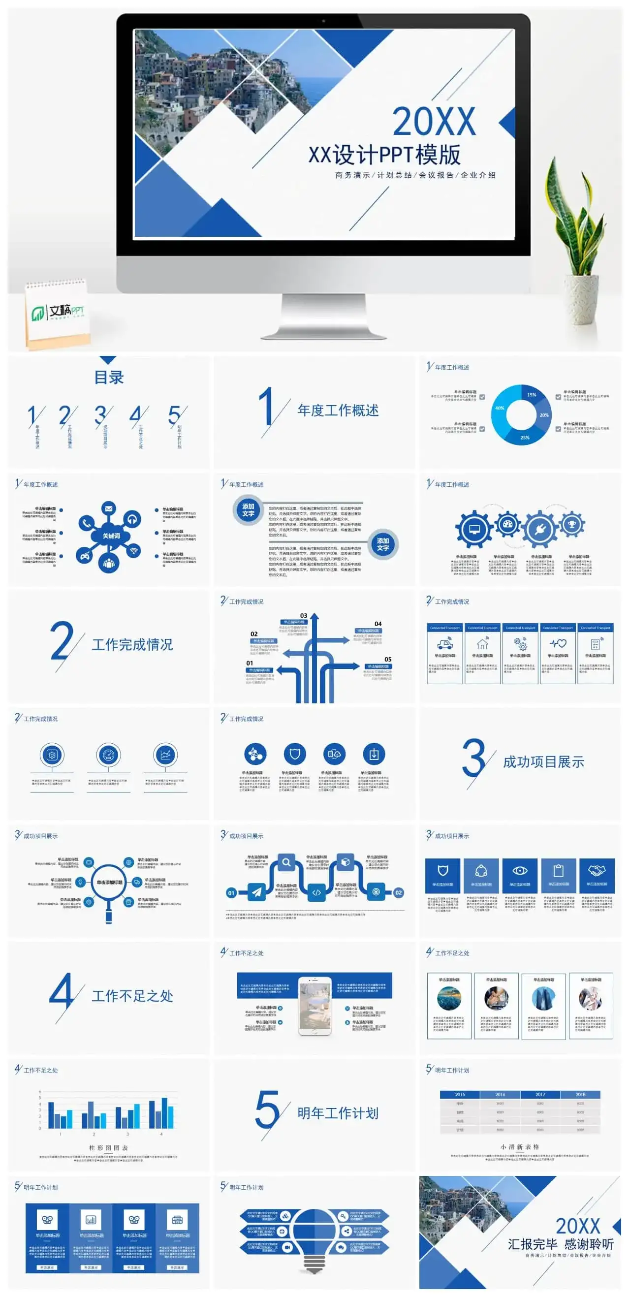 蓝色简约商务计划总结会议报告企业介绍PPT模板