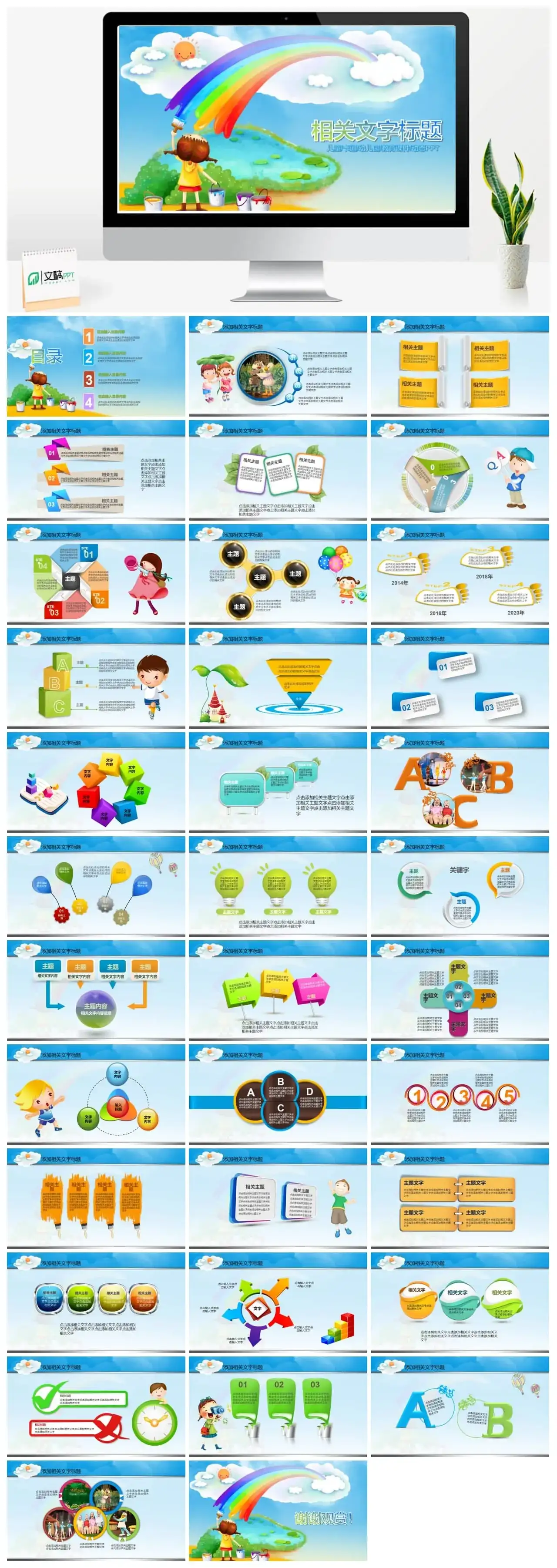 儿童卡通幼儿园教育课件动态PPT模板