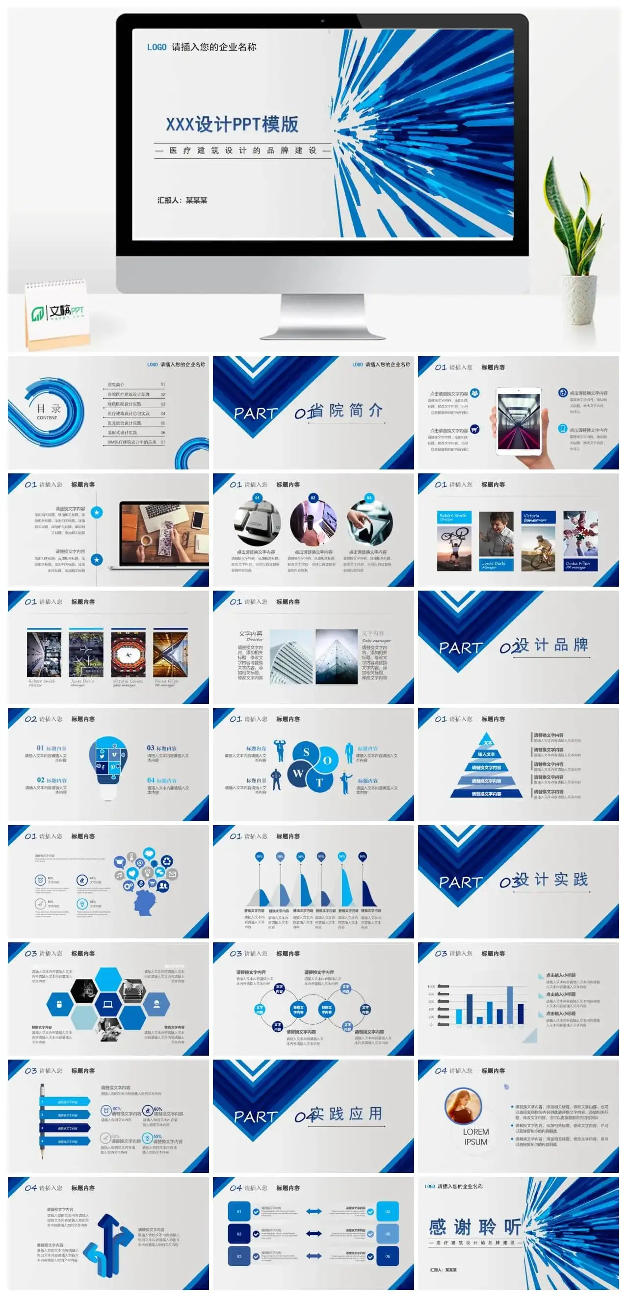 蓝色医疗建筑设计品牌建设PPT模板