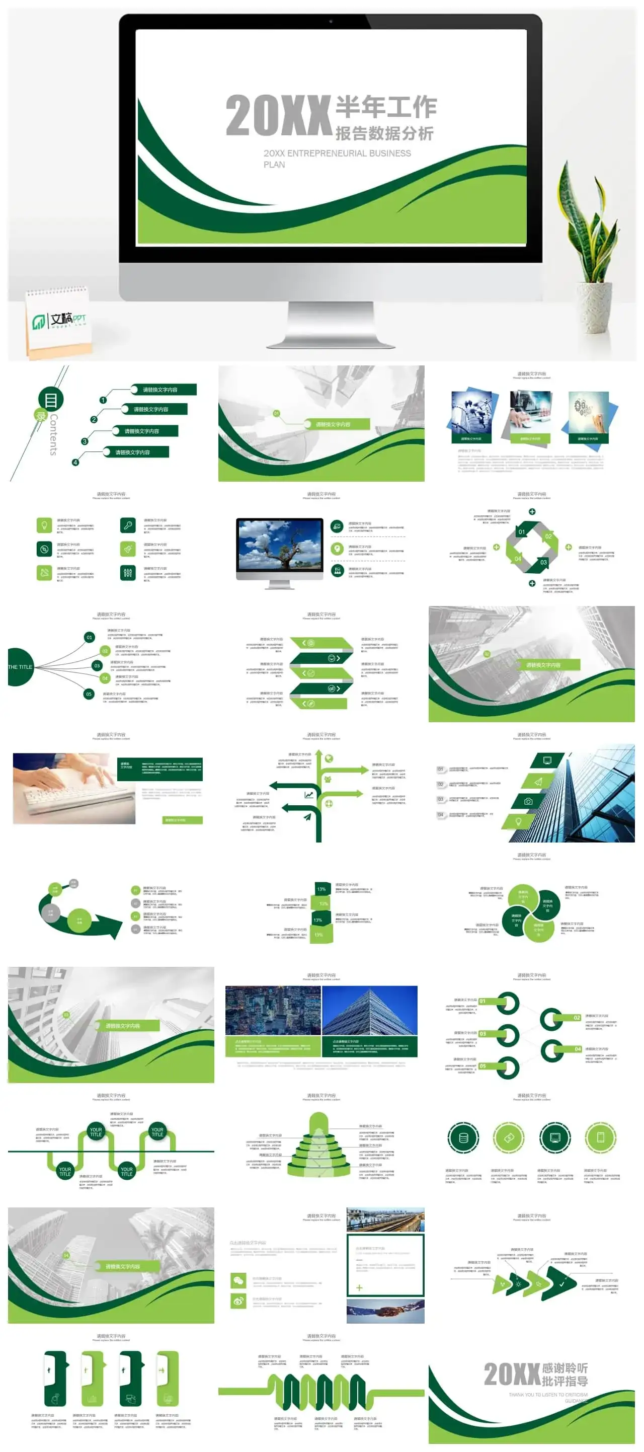 绿色商务风半年工作报告数据分析PPT模板
