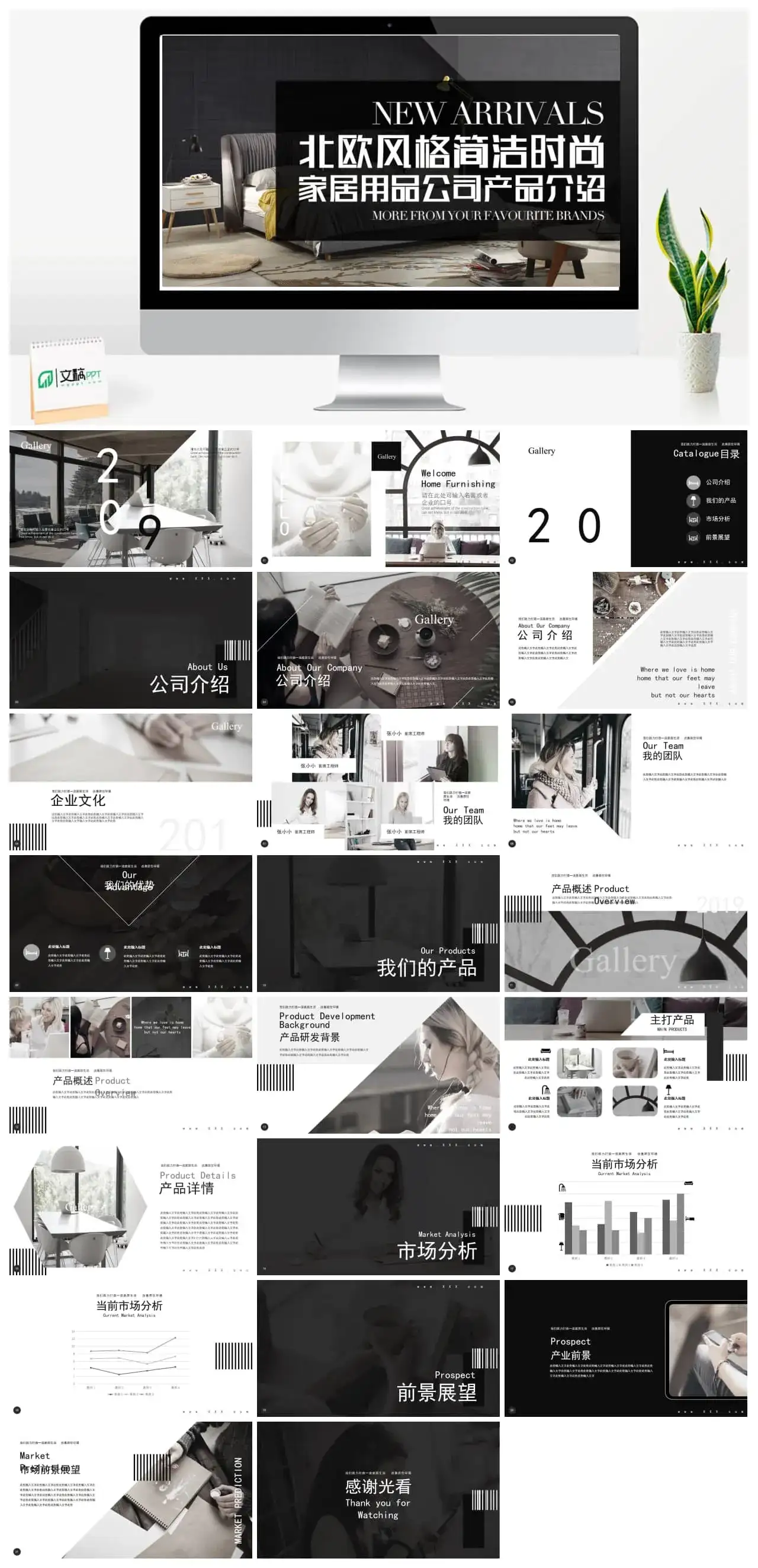 北欧风格简洁时尚家居用品公司产品介绍PPT模板