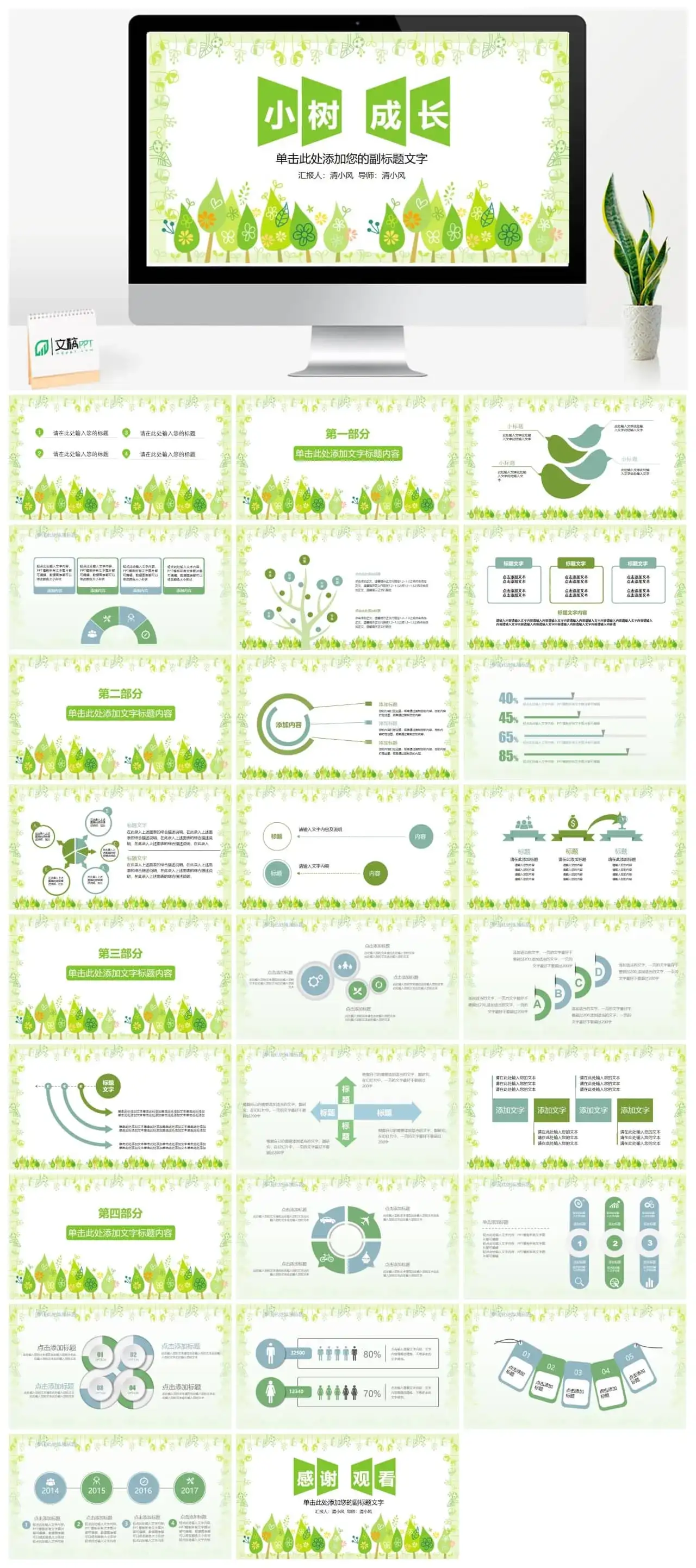 小树成长绿色环保主题PPT模板