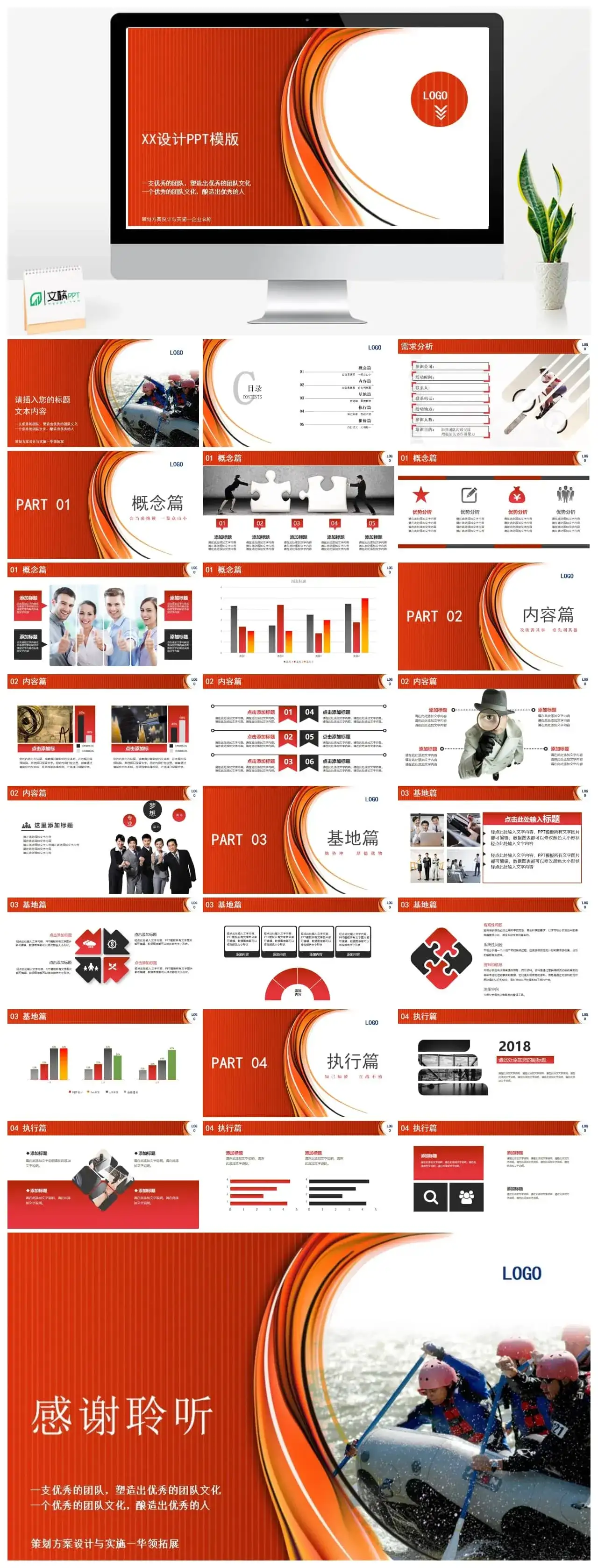 红色沉稳企业团队策划方案设计PPT模板 红色沉稳企业团队策划方案设计PPT模板