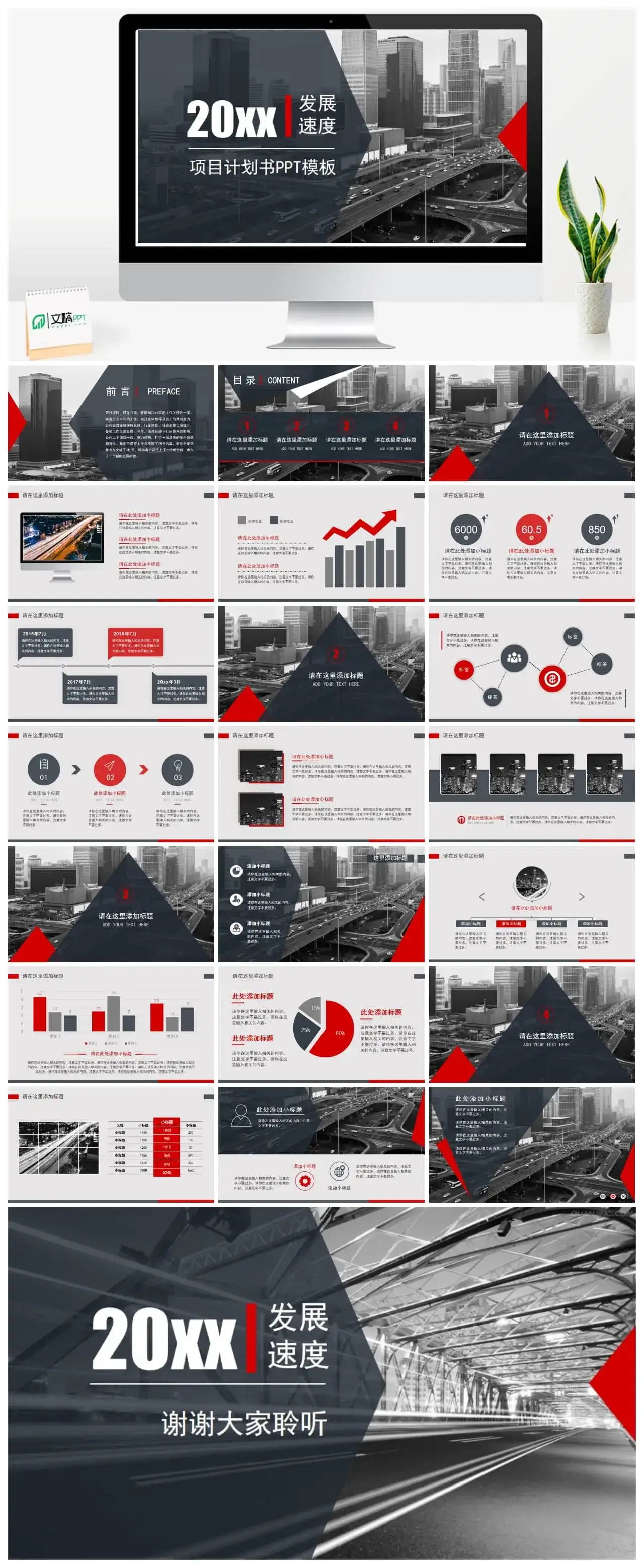 城市风格项目计划书PPT模板