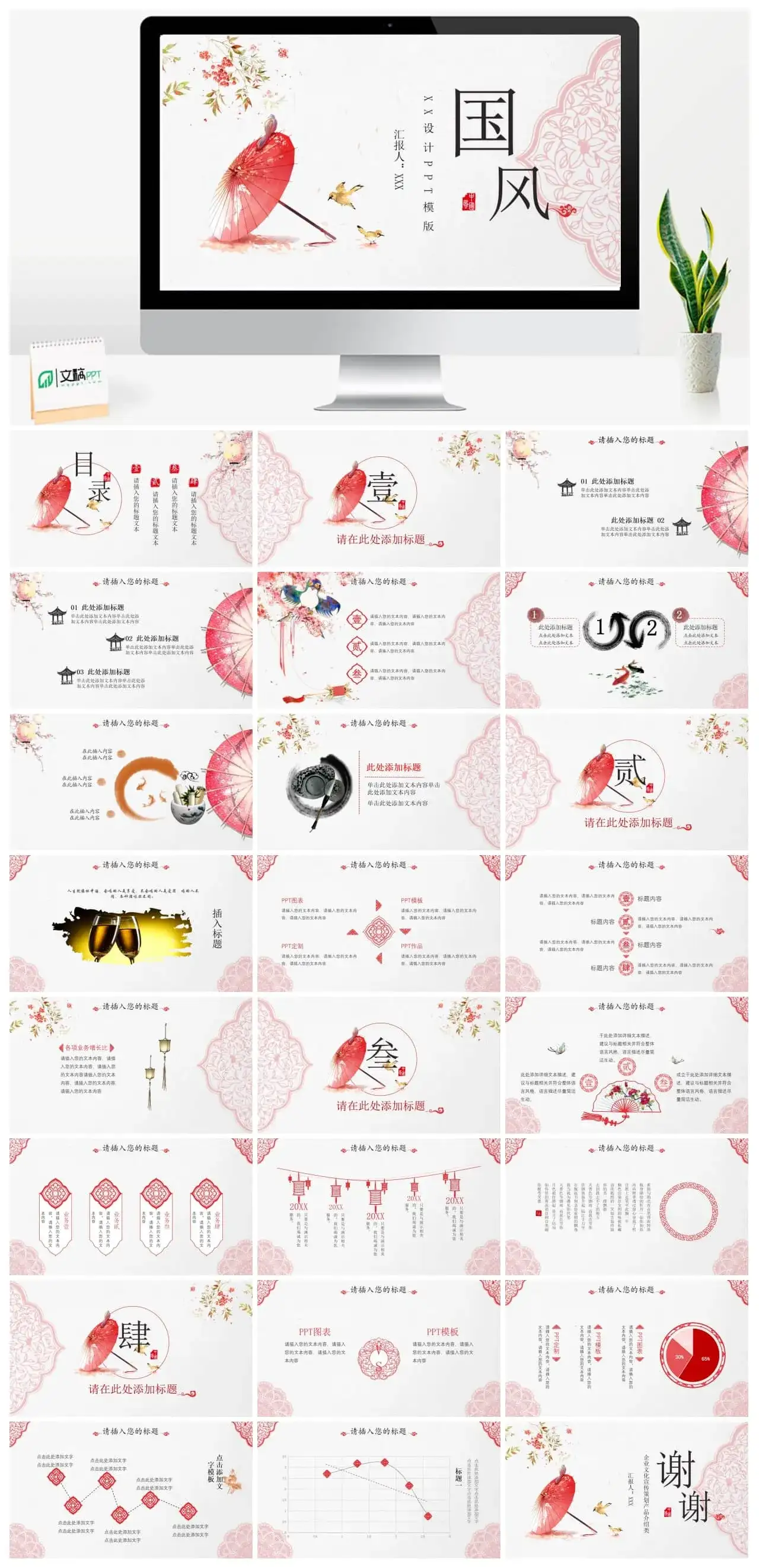 鸟语花香油纸伞淡雅国风通用PPT模板