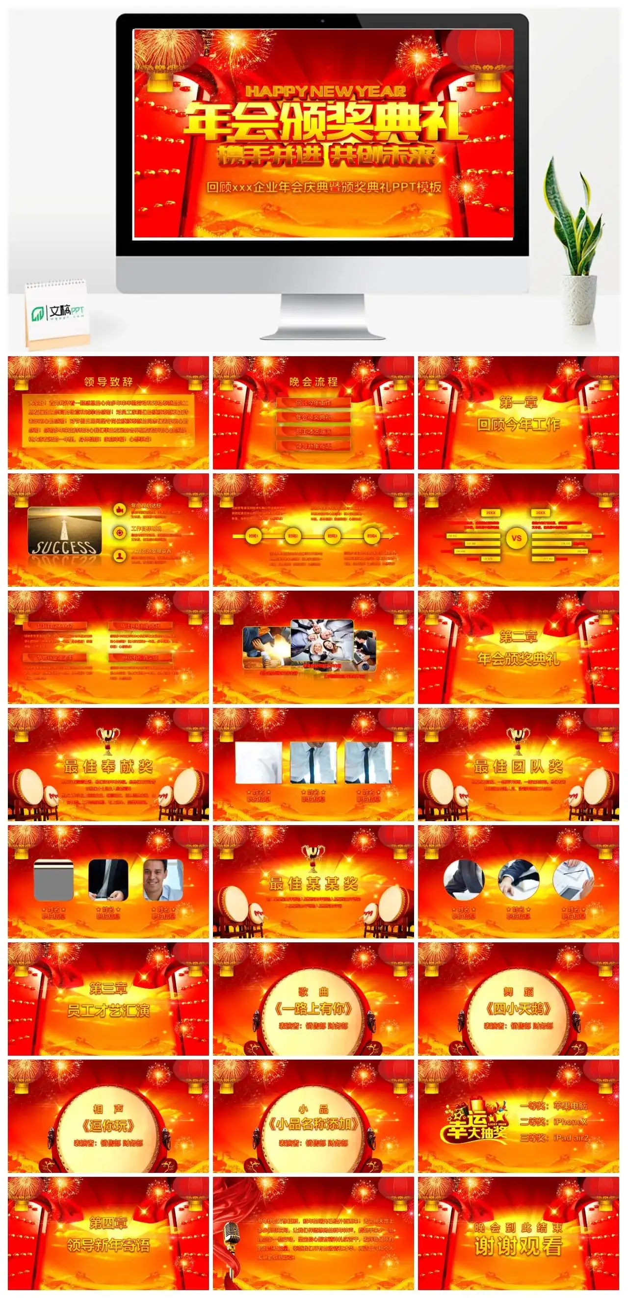 企业年会庆典暨颁奖典礼PPT模板