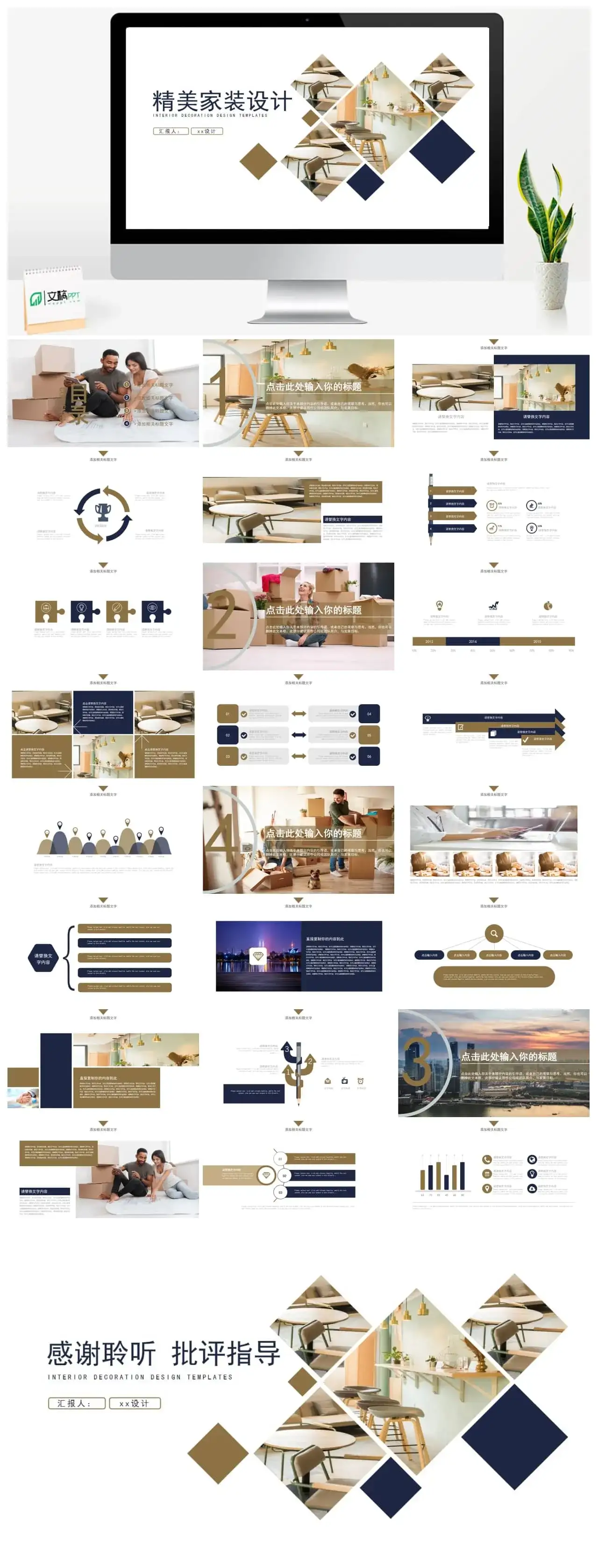精美家装设计家居装修PPT模板