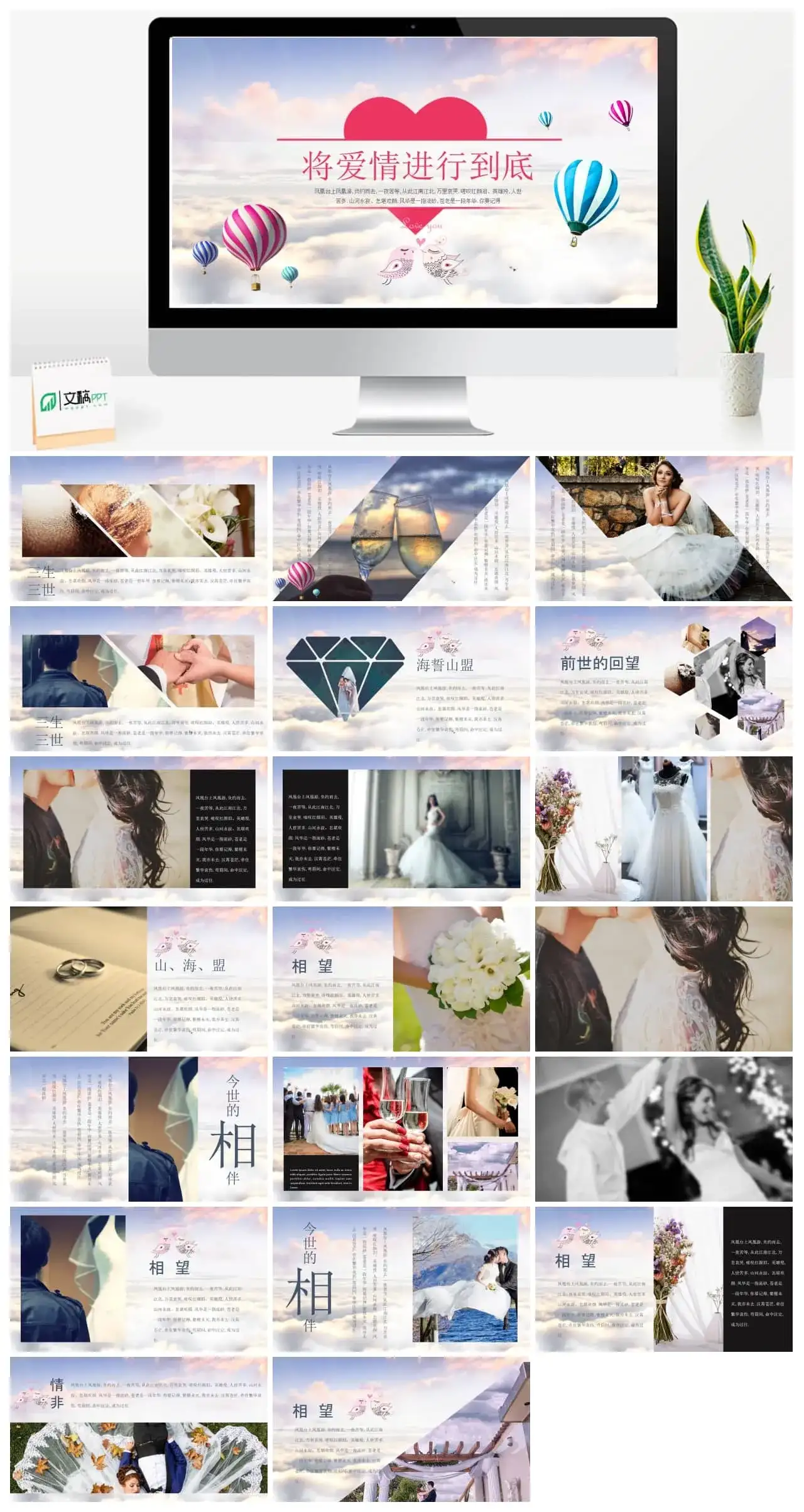 将爱情进行到底婚礼相册恋爱回顾PPT模板