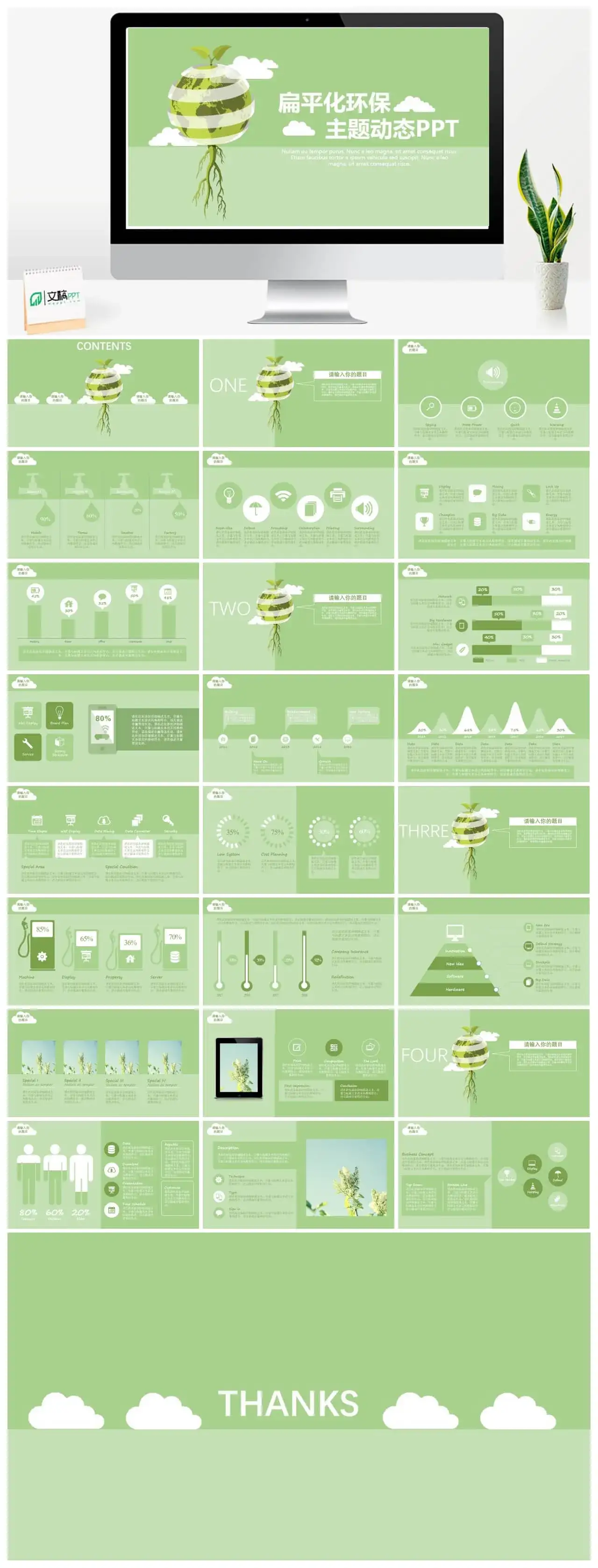 绿色清新扁平化环保主题动态PPT模板