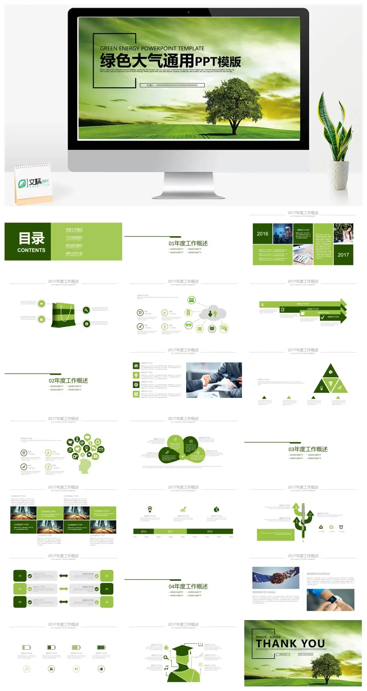 绿色大气通用工作总结汇报计划PPT模板 绿色大气通用工作总结汇报计划PPT模板
