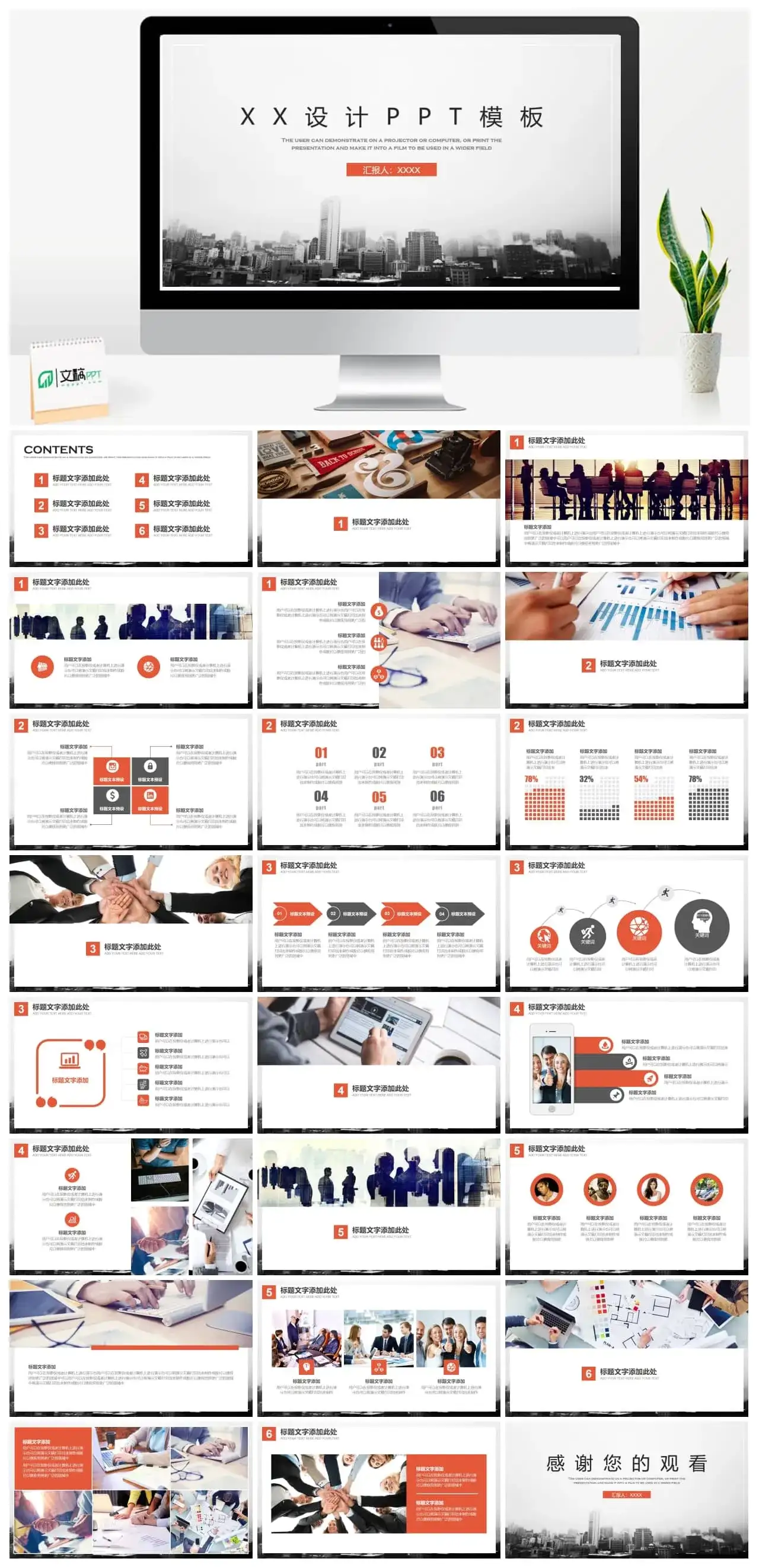 欧美高端商务风办公通用PPT模板