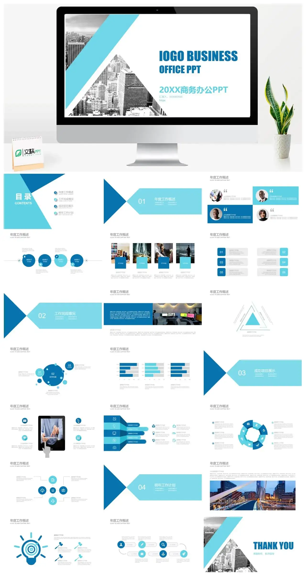 高端商务办公年度工作总结计划PPT模板