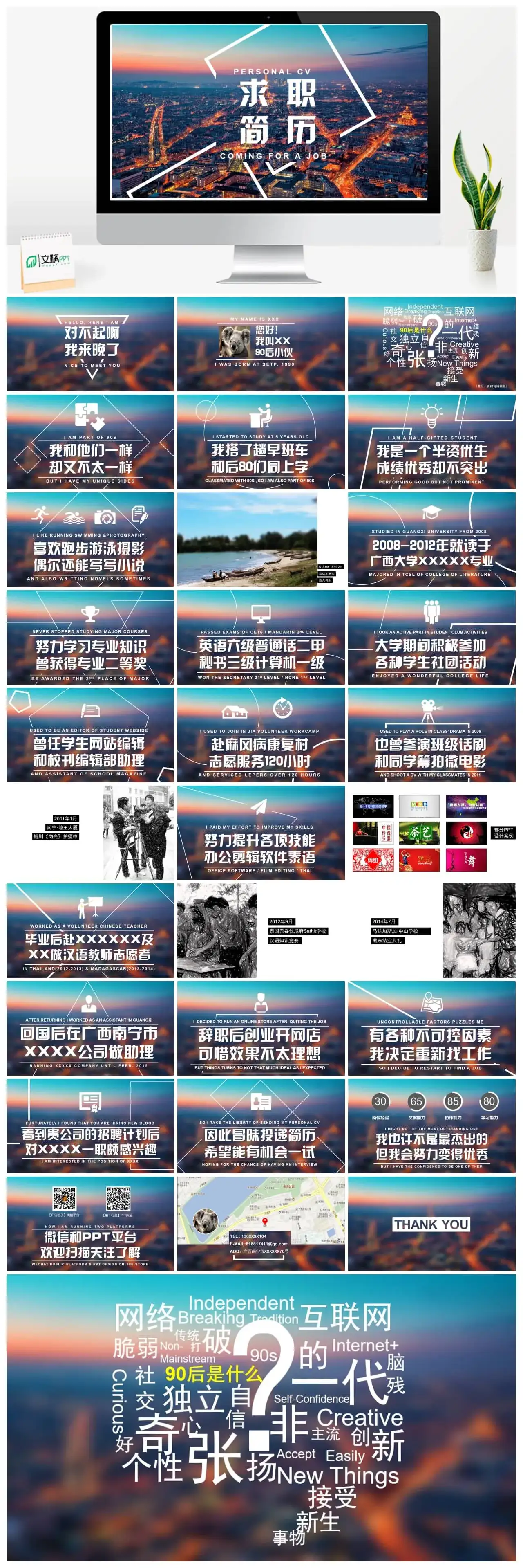 个性抖音快闪求职简历PPT模板