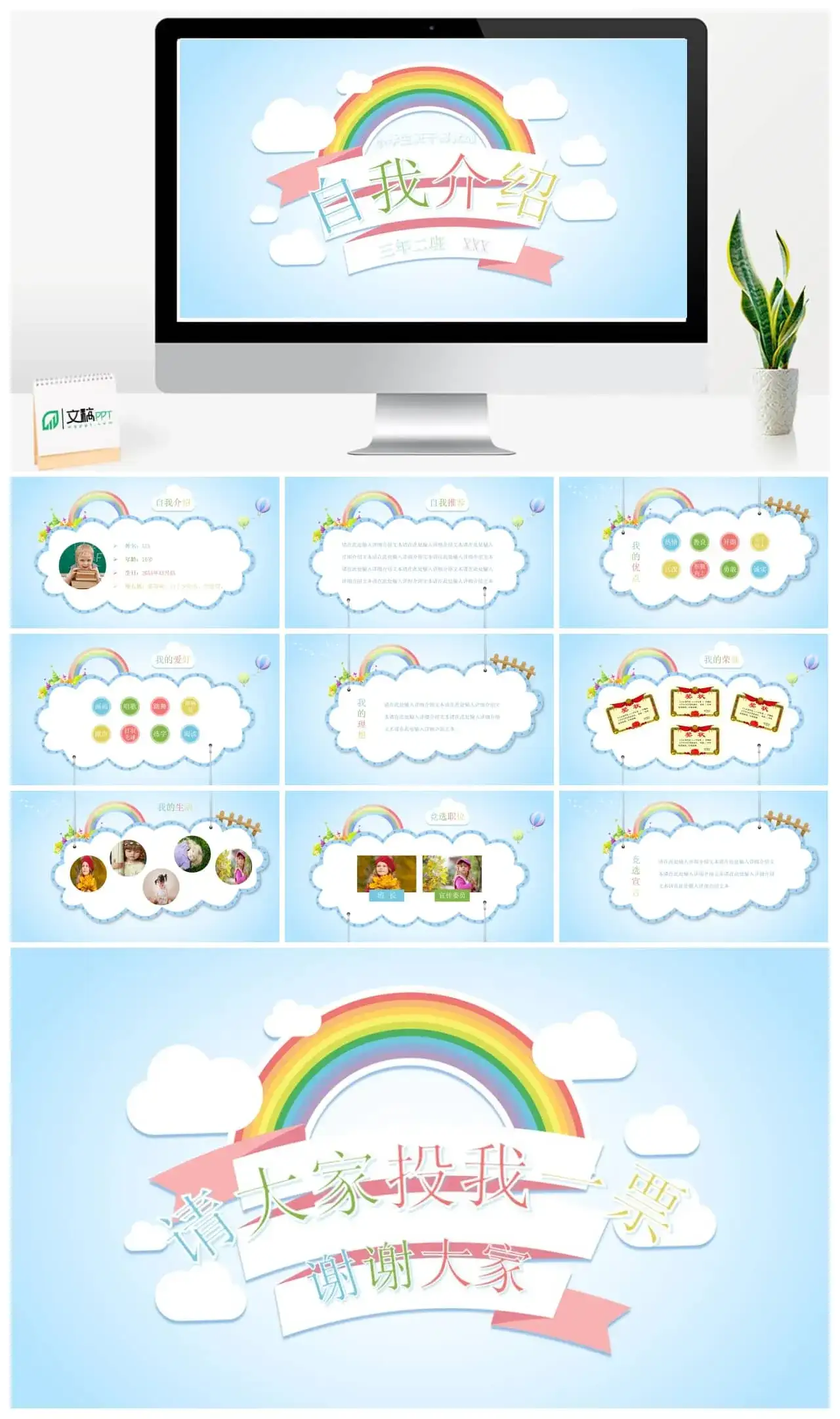 蓝色简约小学生班干部竞选自我介绍PPT模板