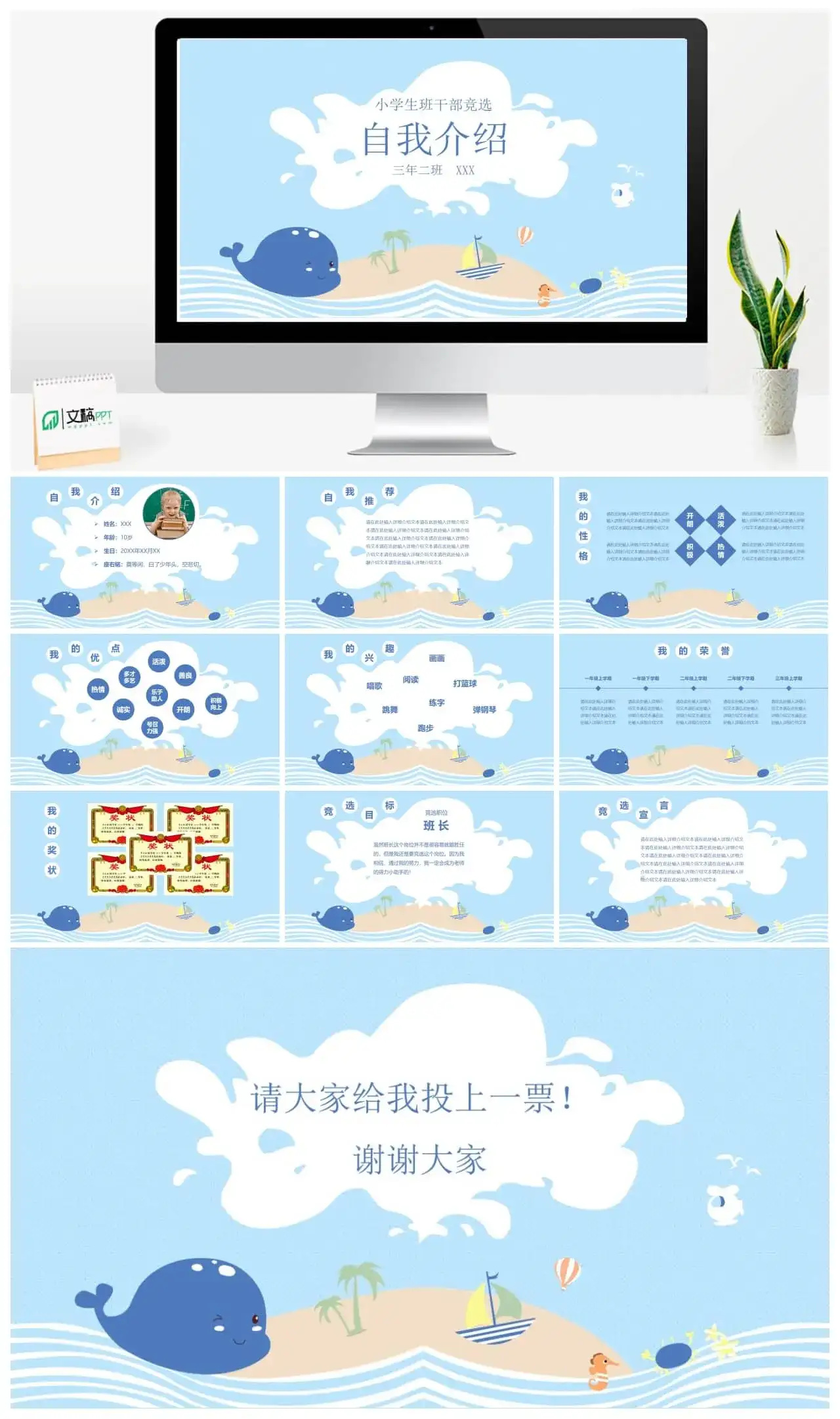 蓝色清新海洋风小学生班干部竞选PPT模板