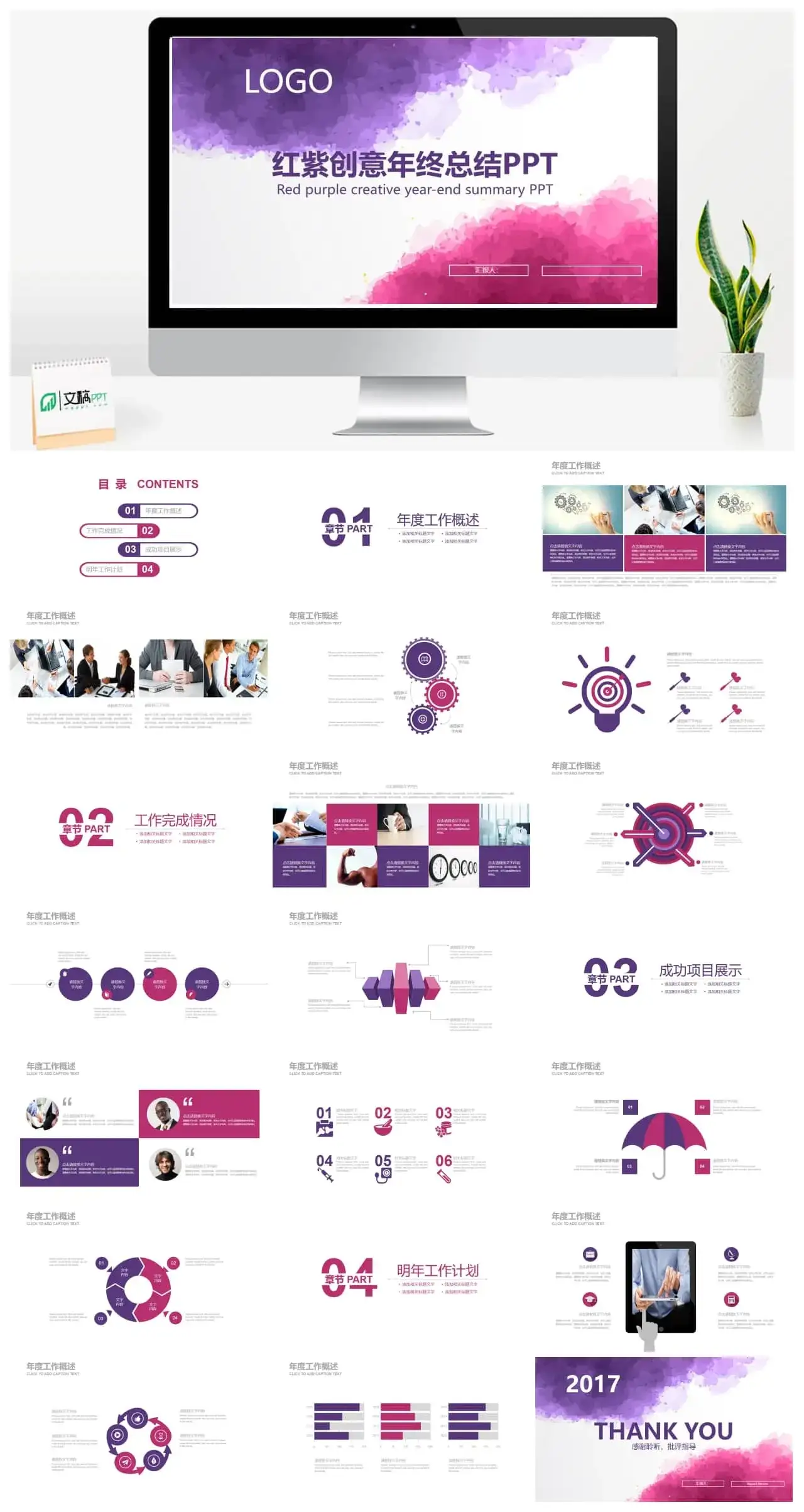 红紫创意年终总结汇报计划通用PPT模板 红紫创意年终总结汇报计划通用PPT模板