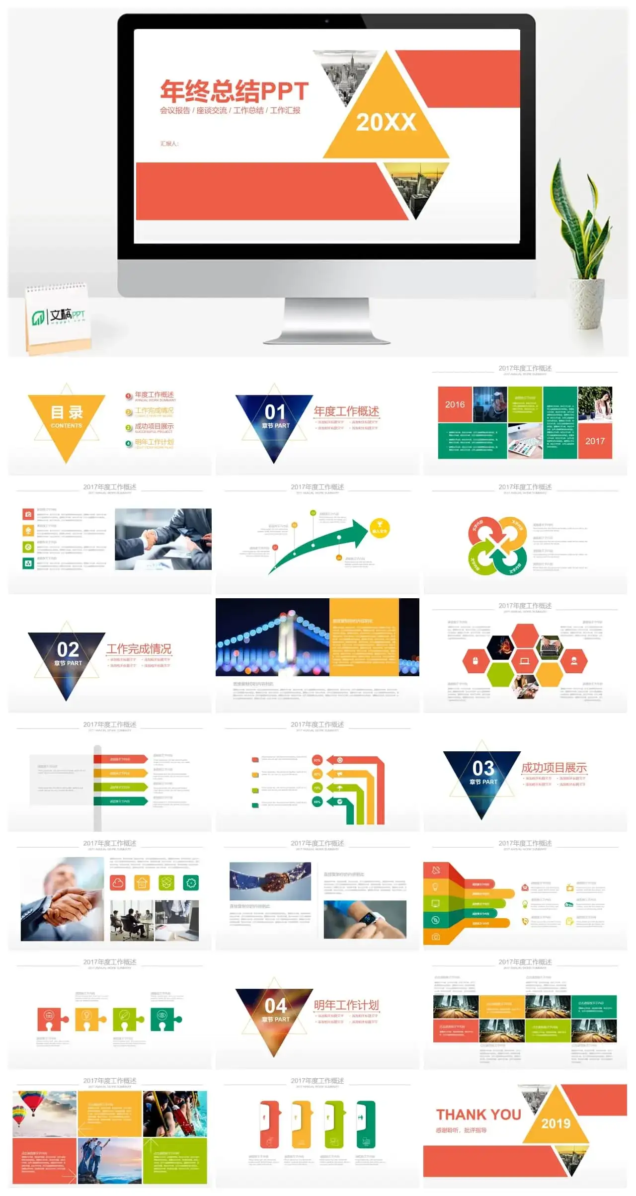 年终总结汇报会议报告座谈交流通用PPT模板 年终总结汇报会议报告座谈交流通用PPT模板