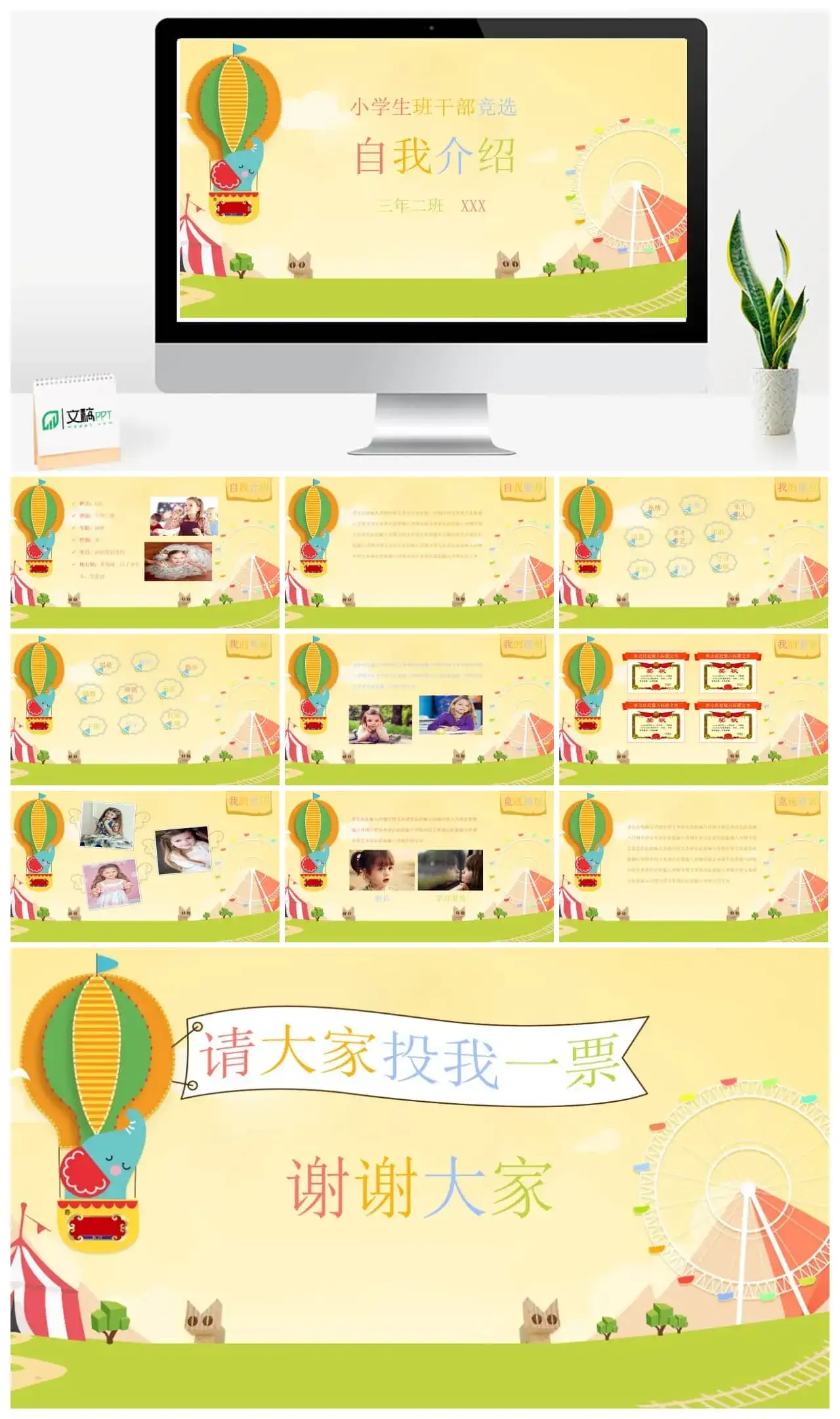 黄色卡通风小学生班干部竞选自我介绍PPT模板