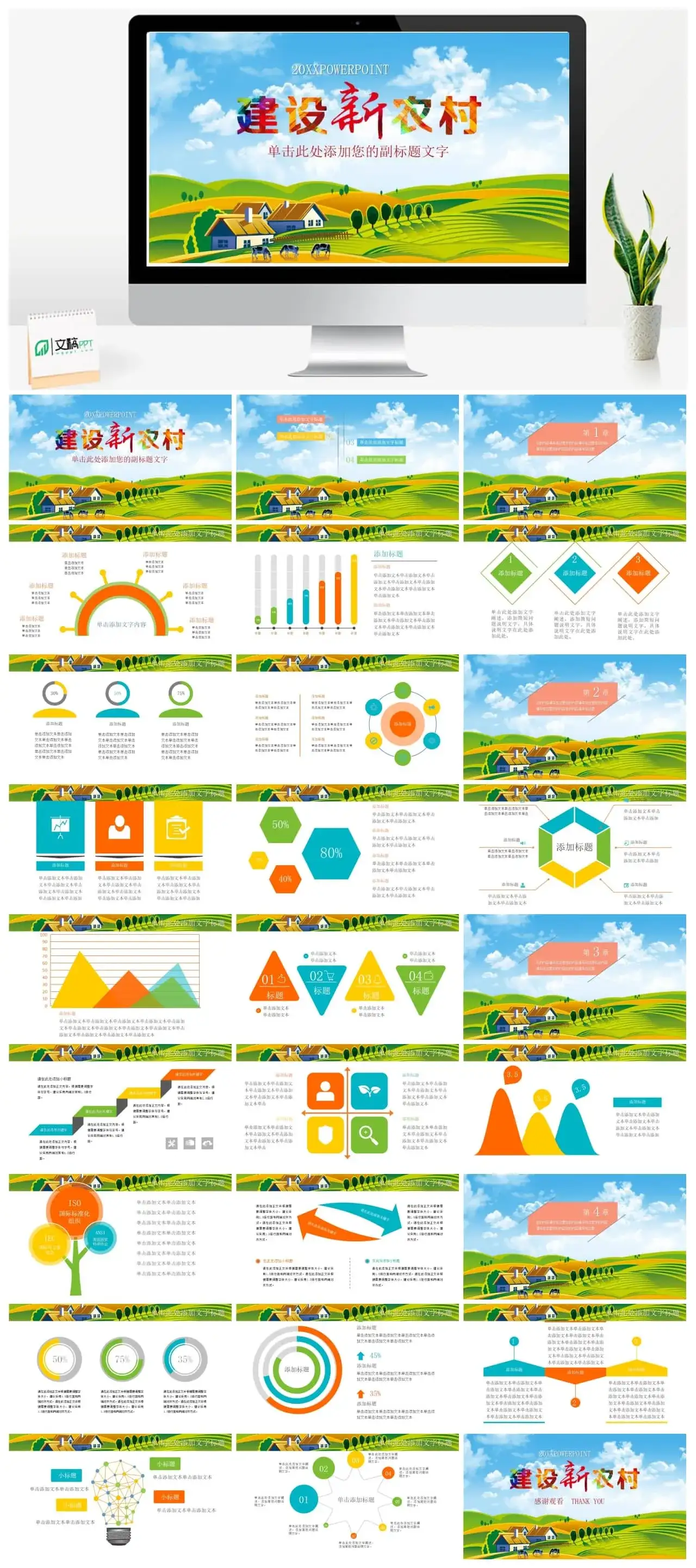 精准扶贫建设新农村政府工作汇报PPT模板