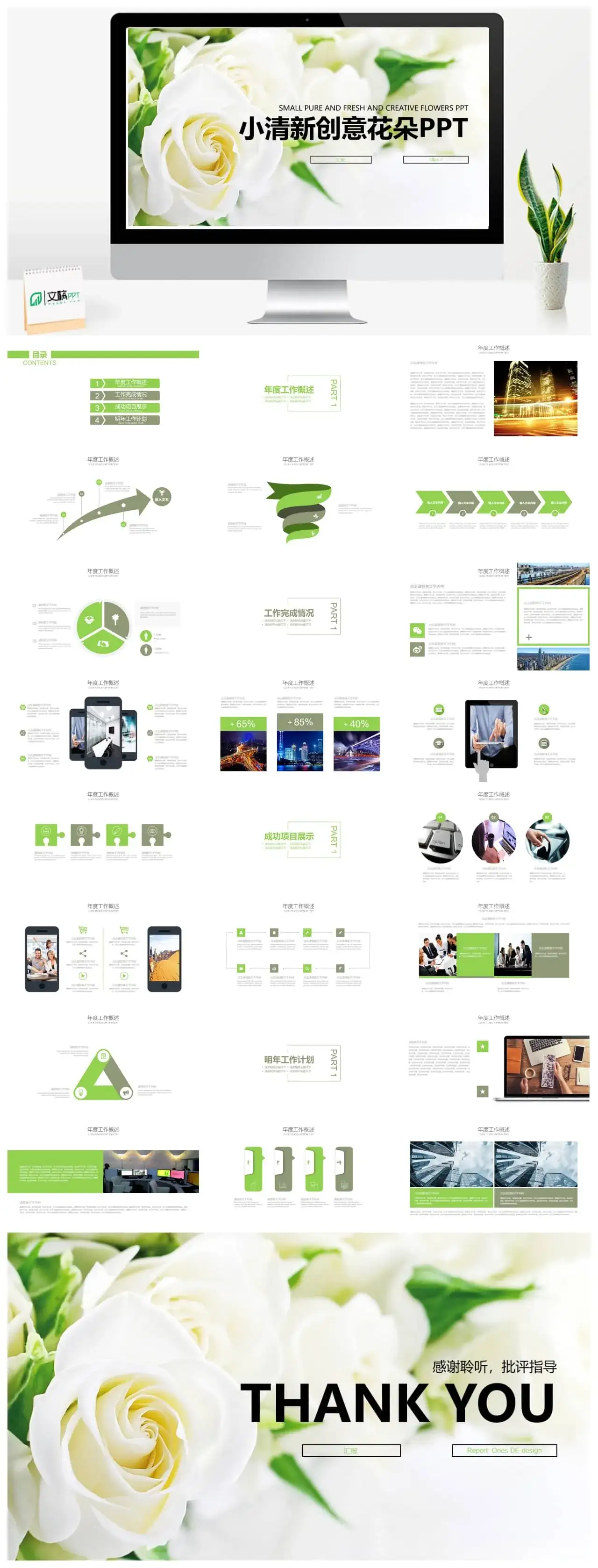 小清新创意花朵年度总结汇报工作计划PPT模板