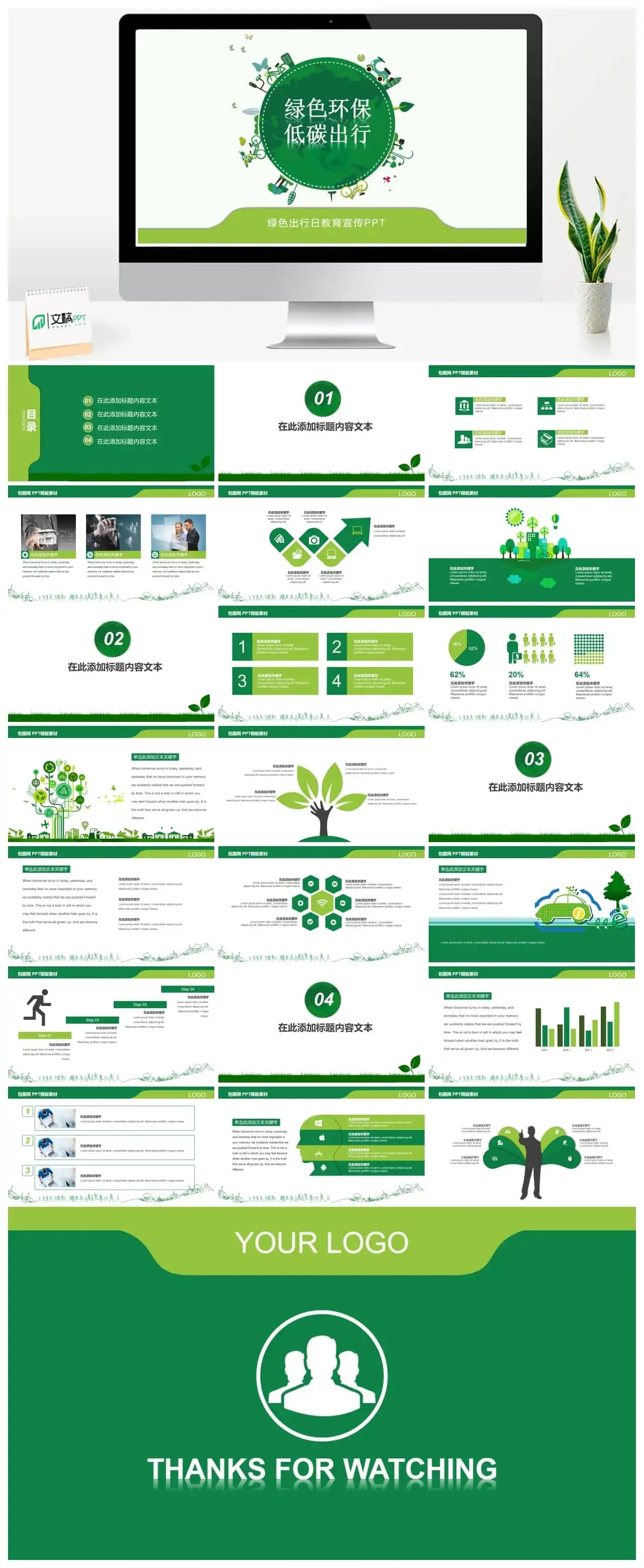 绿色出行日教育宣传PPT模板