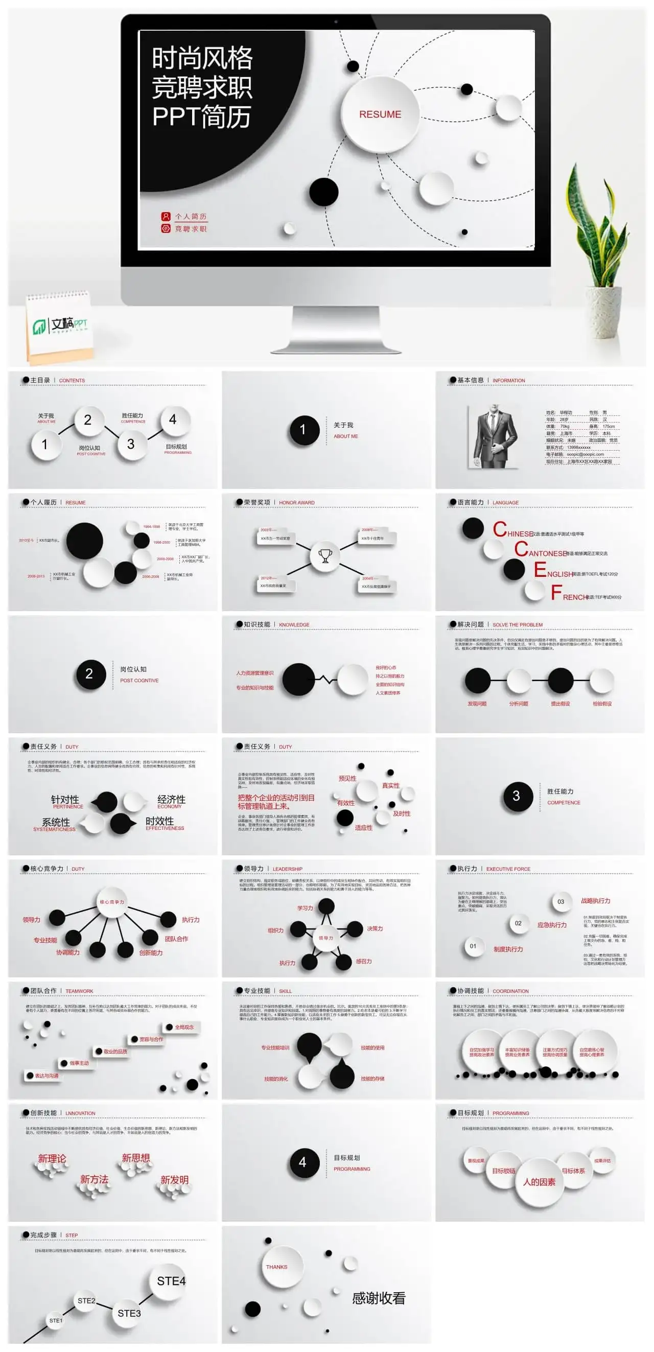 黑白时尚微粒体风格竞聘求职PPT简历模板