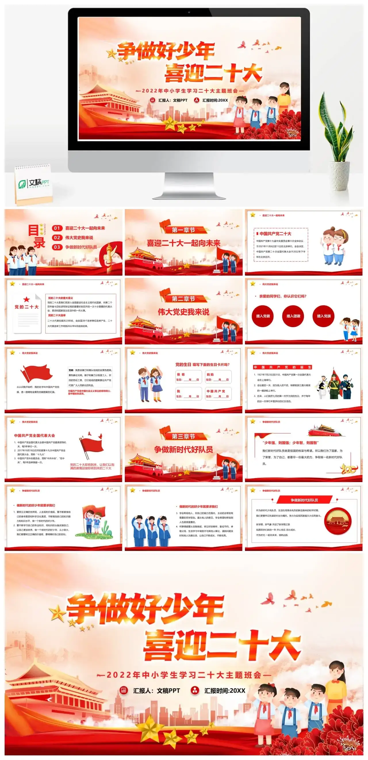 橙色简约卡通争做好少年喜迎二十大PPT模板