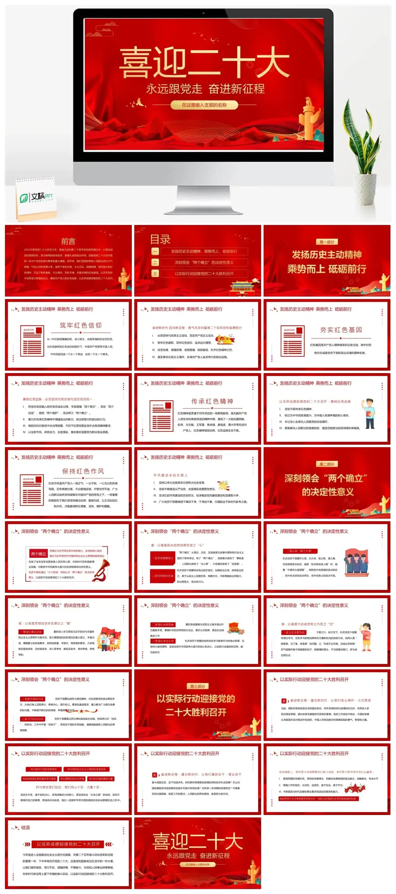 红色简约党政风喜迎二十大党课学习PPT模板