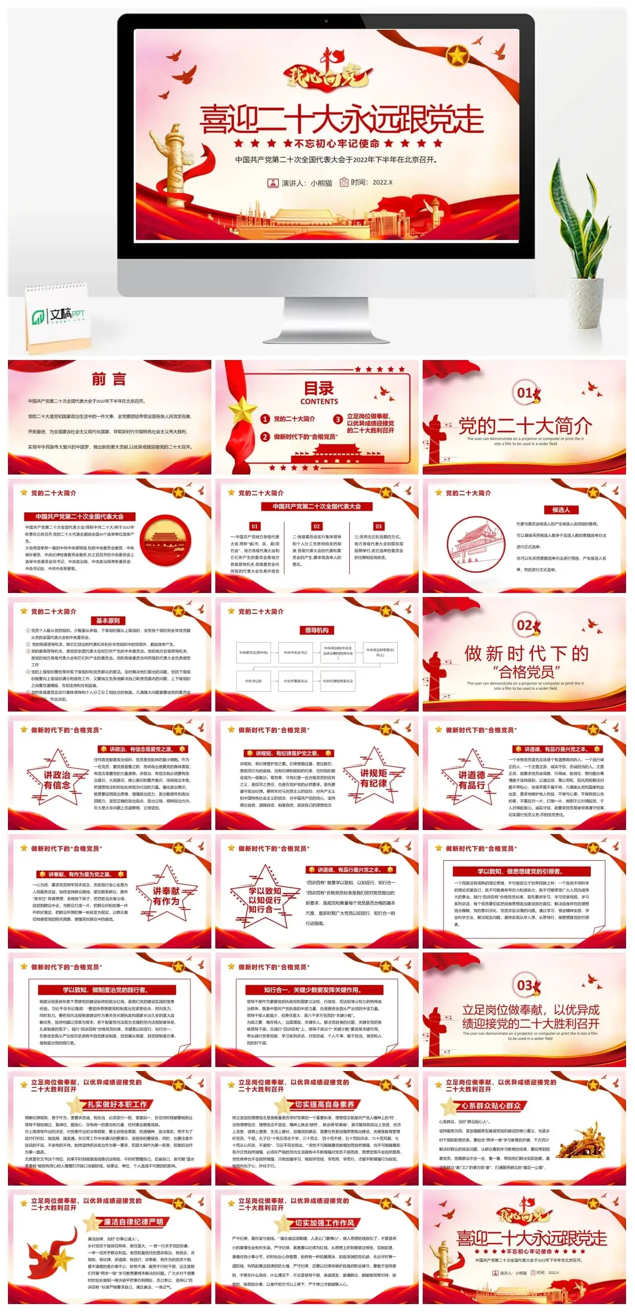 红色党政喜迎二十大永远跟党走PPT模板