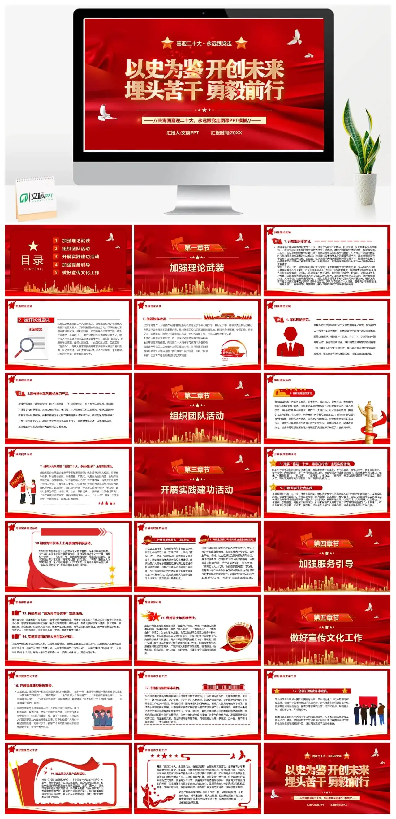 红色大气党政风喜迎二十大永远跟党走PPT模板